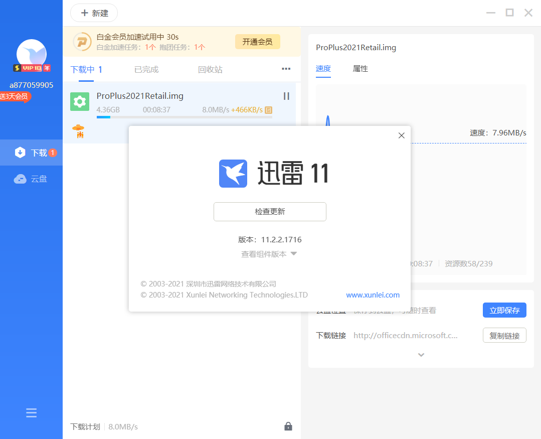 迅雷11 v11.2.2.1716 便携修改版