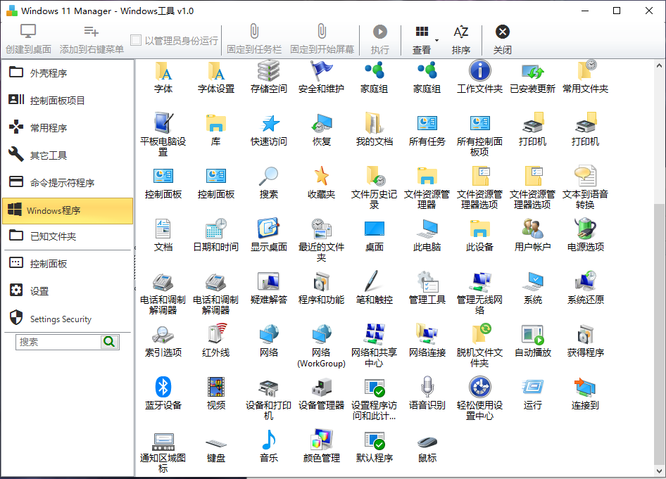 Windows 11 Manager v1.0.0 正式版