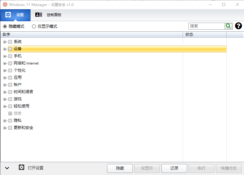 Windows 11 Manager v1.0.0 正式版