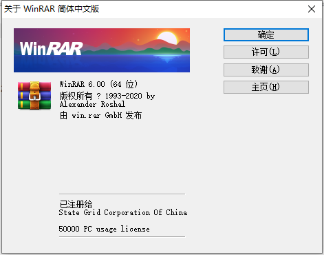 WinRAR v6.10 修改绿色版