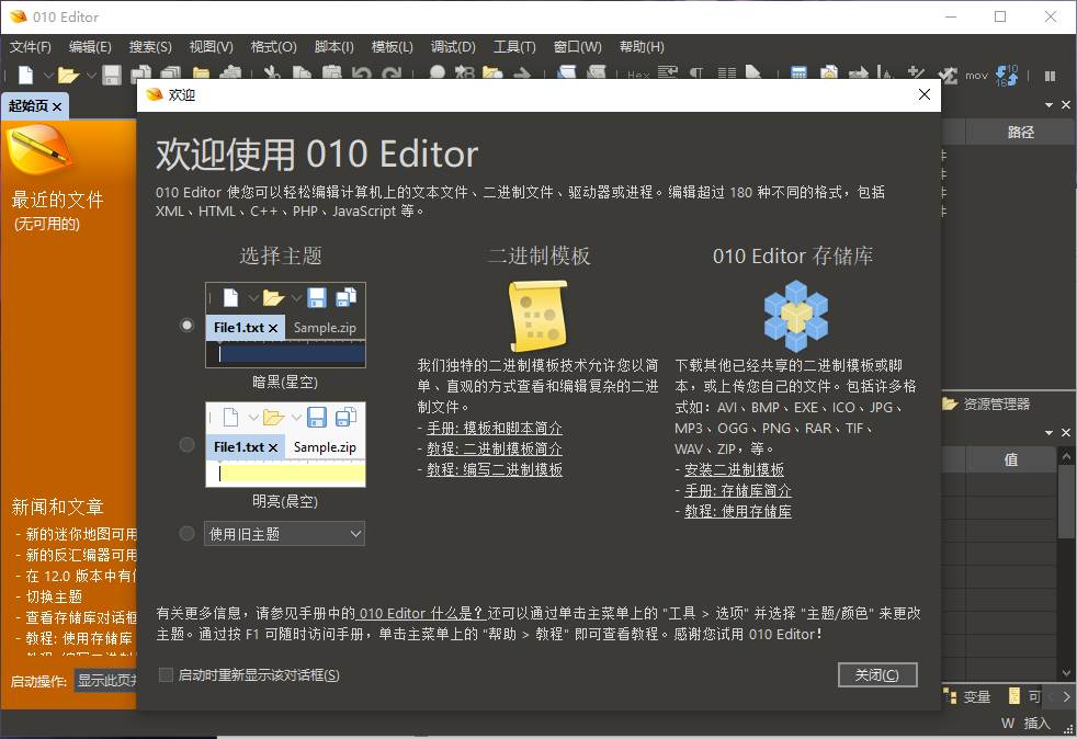 010 Editor v12.0.1 中文简体版