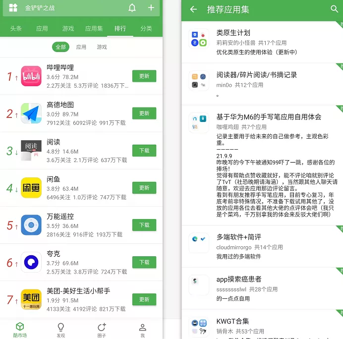 Android 酷安VN v7.9.6