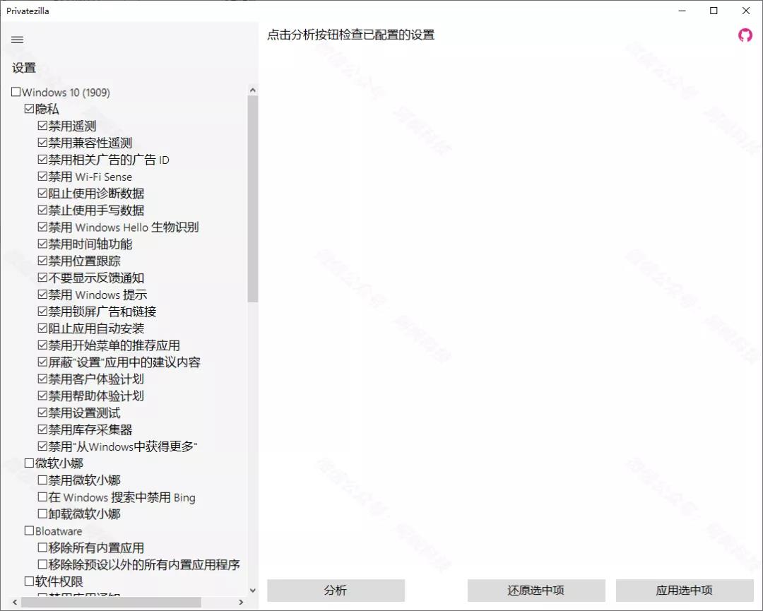 Windows Privatezilla(Win10隐私安全设置)v0.50.0.0