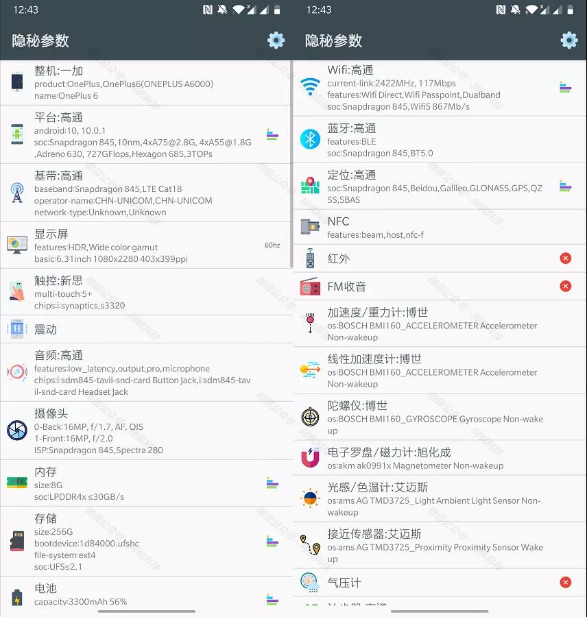 Android 隐秘参数 v2.6.3
