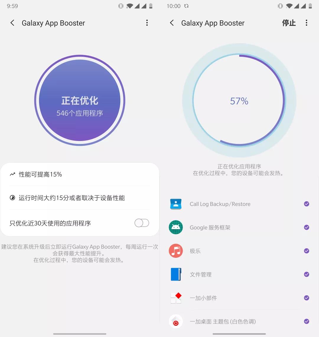 Android Galaxy App Booster v1.6.00.3 汉化版