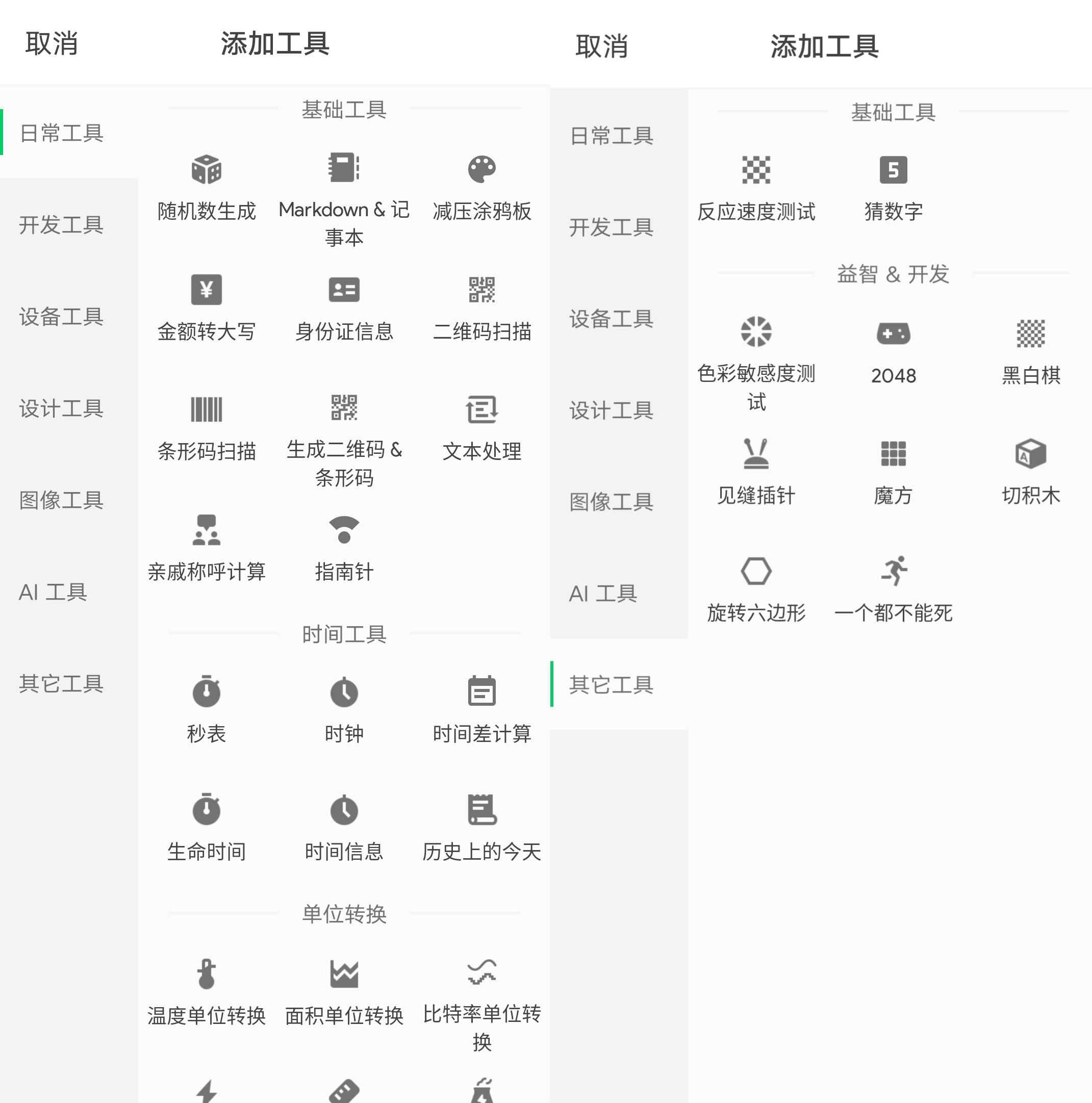 Android 移动工具箱 v1.0.11