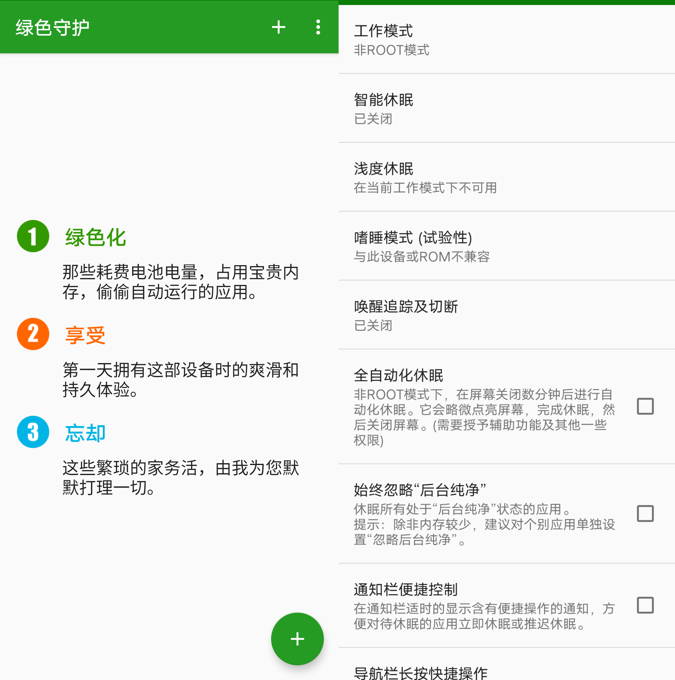 Android 绿色守护 v4.7.5