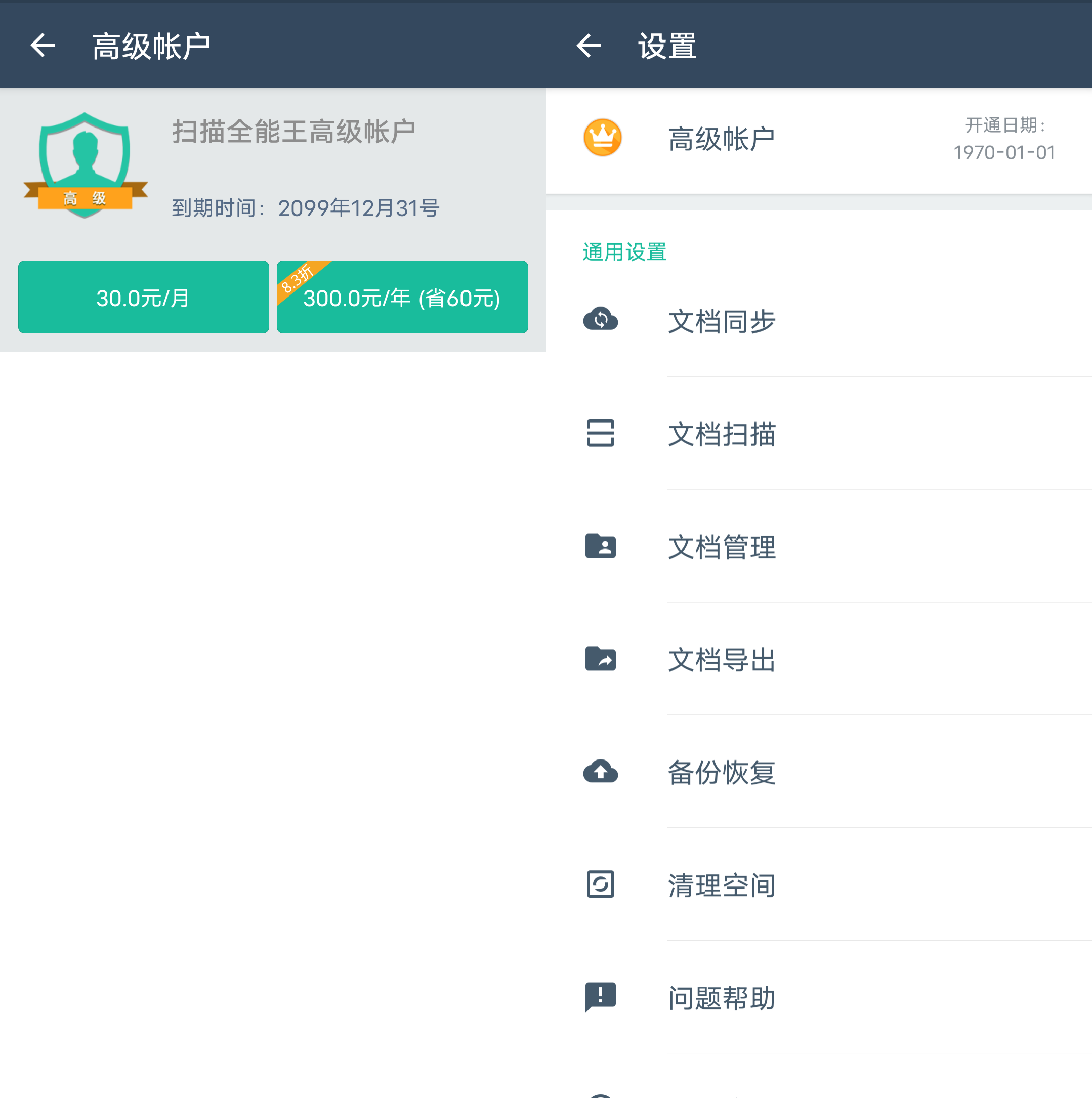 Android 扫描全能王 v6.8.6 高级版