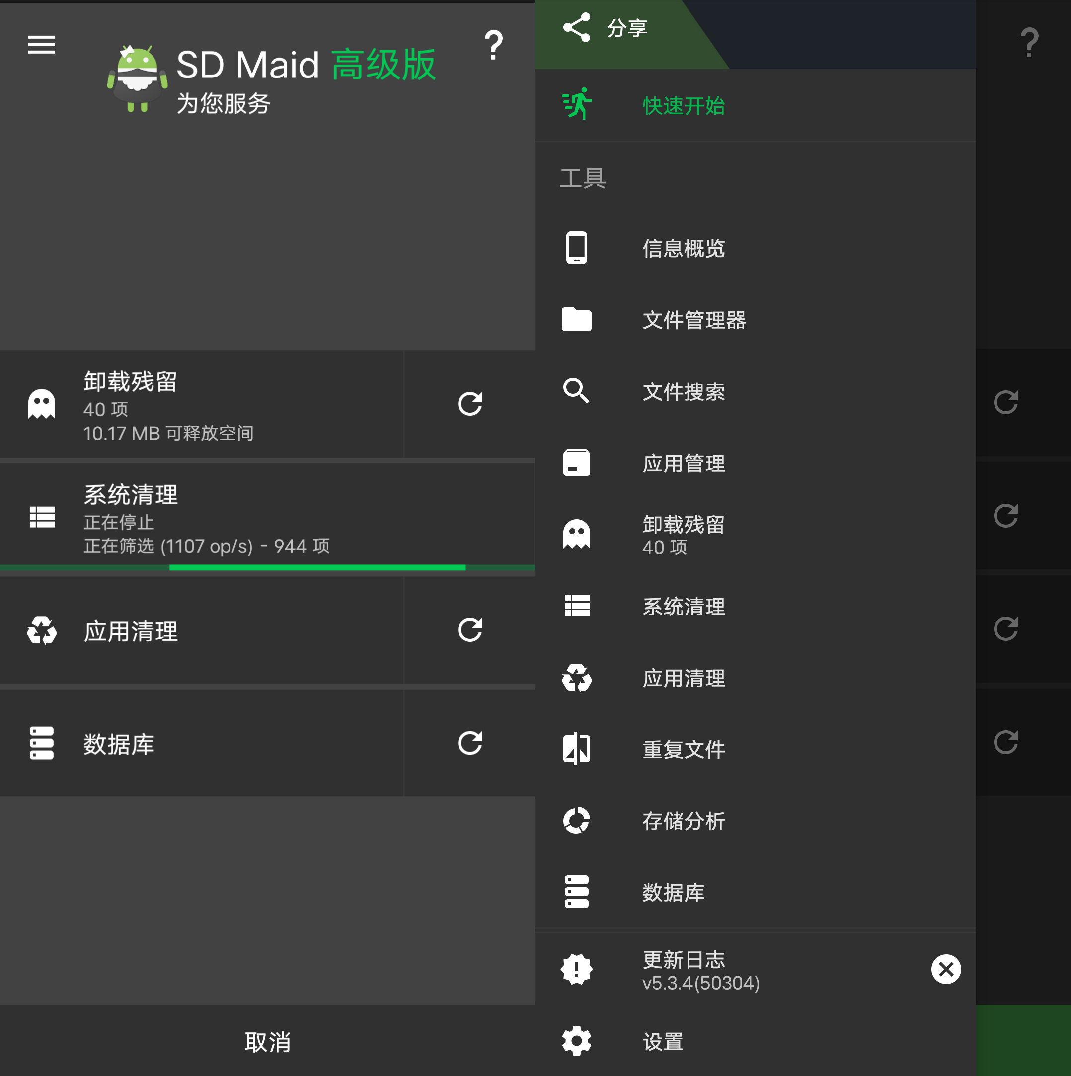 Android SD Maid SD女佣 v5.3.4 高级版（集成密钥）