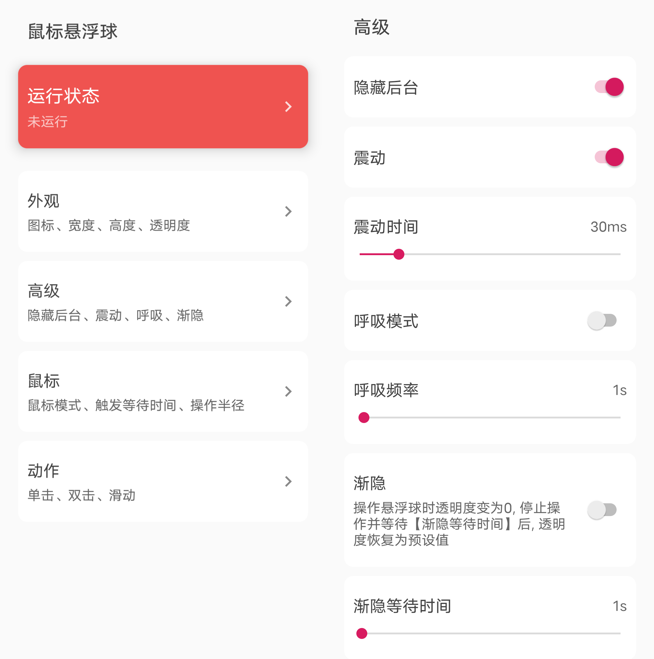 Android 鼠标悬浮球 v1.1