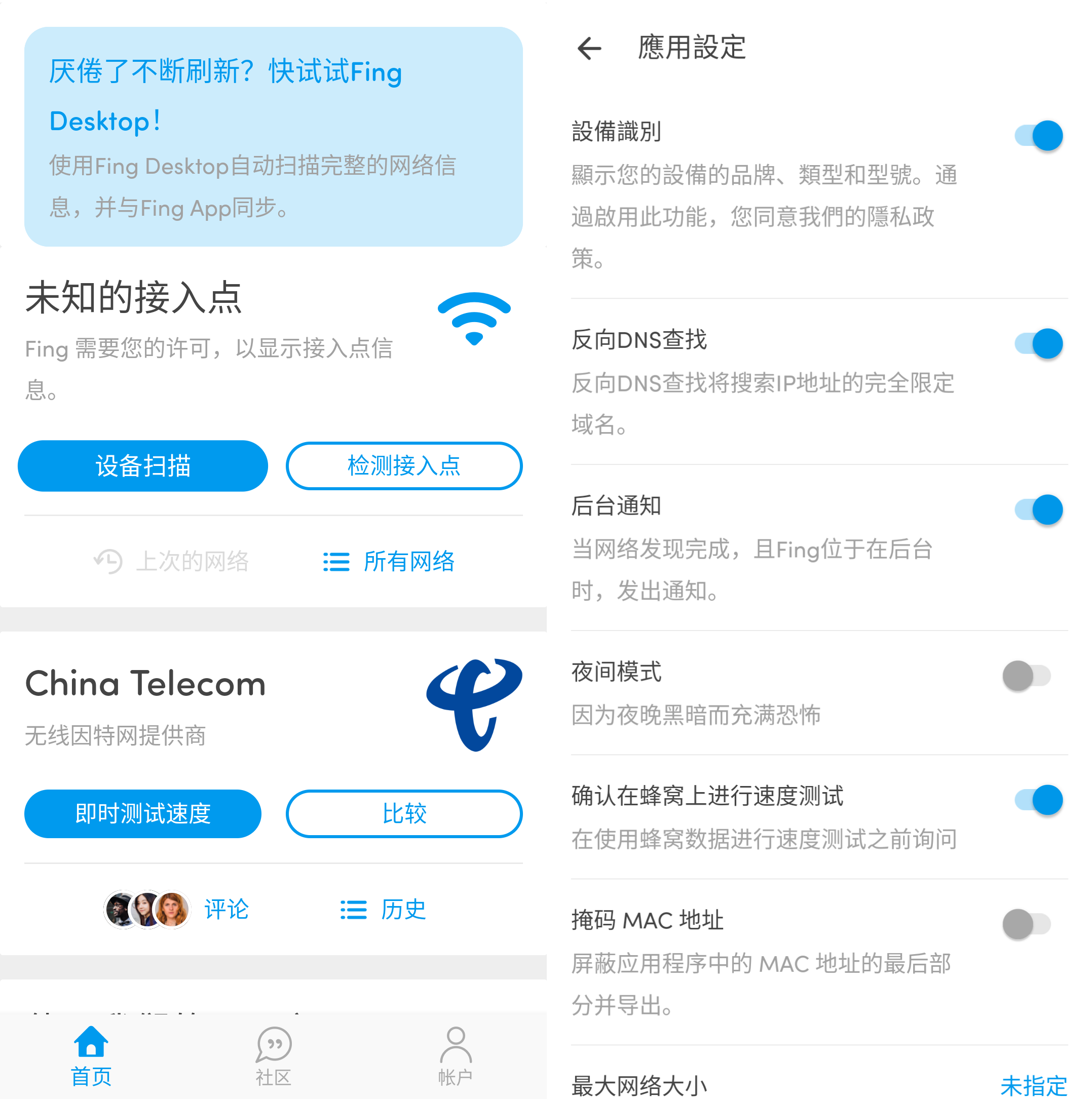 Android Fing局部网管理器 v9.2.1