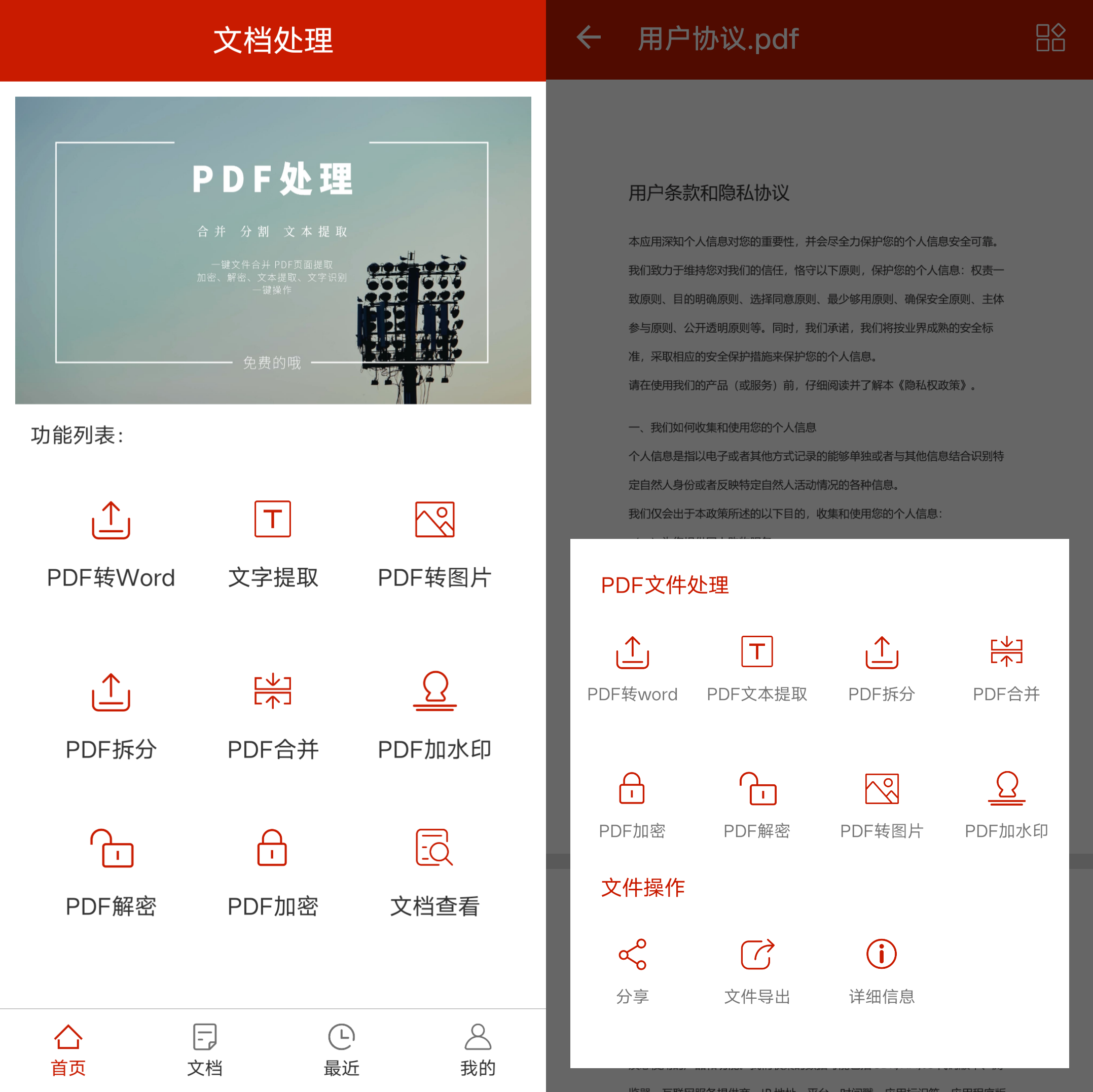 Android PDF处理助手 v1.1.1