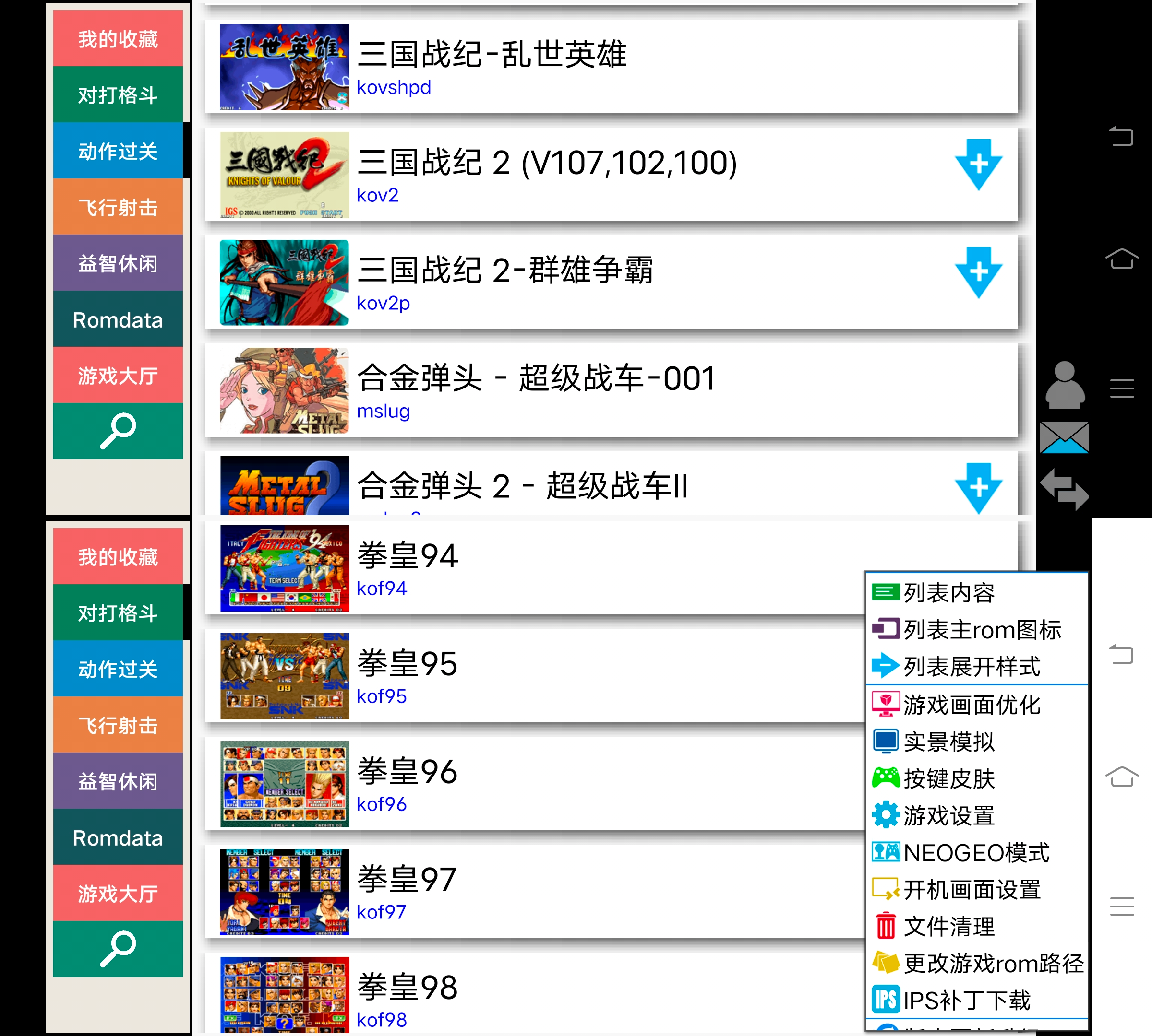 Android kawaks街机模拟器 v5.2.7