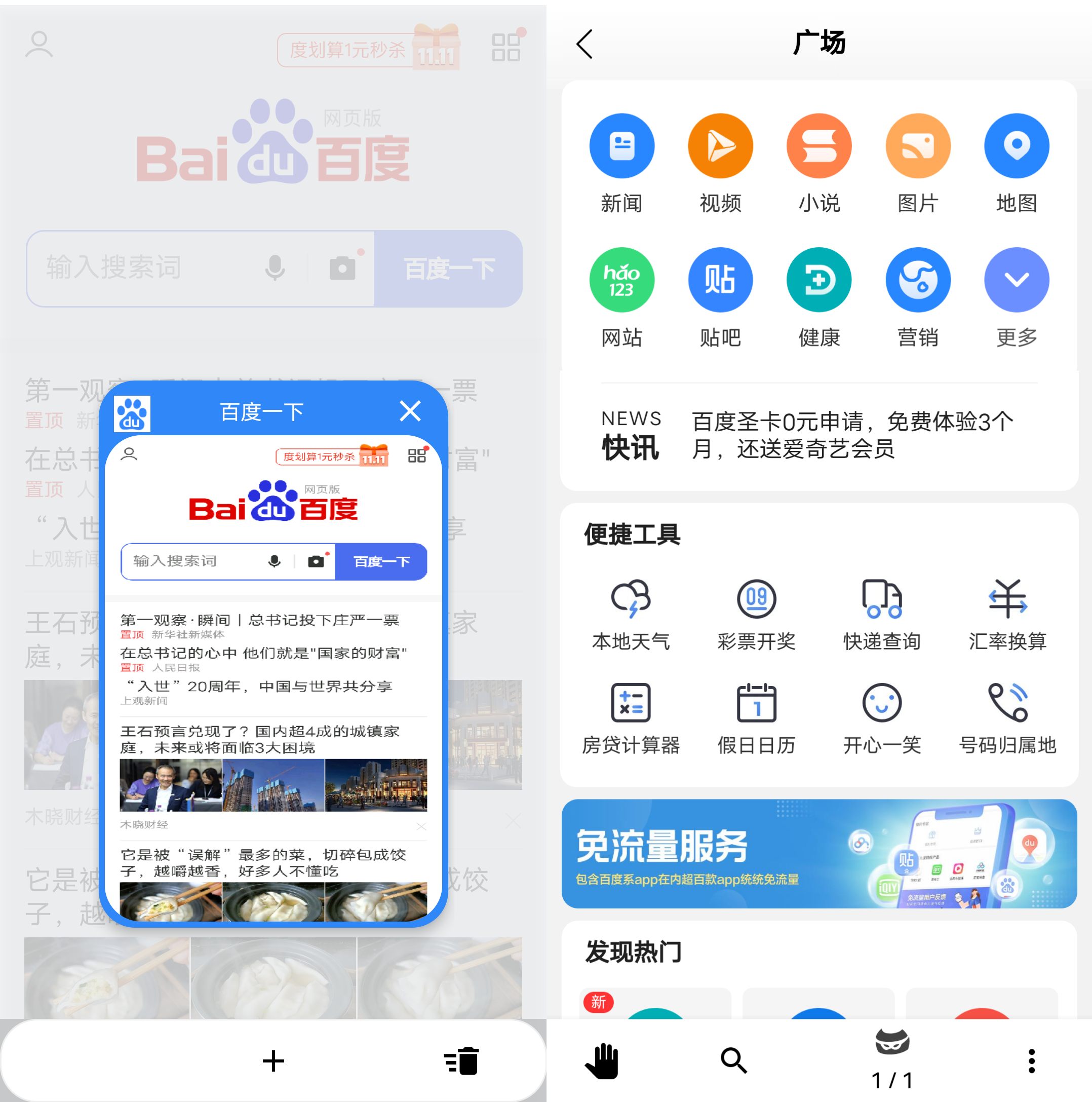 Android OH专用浏览器 v1.4.0