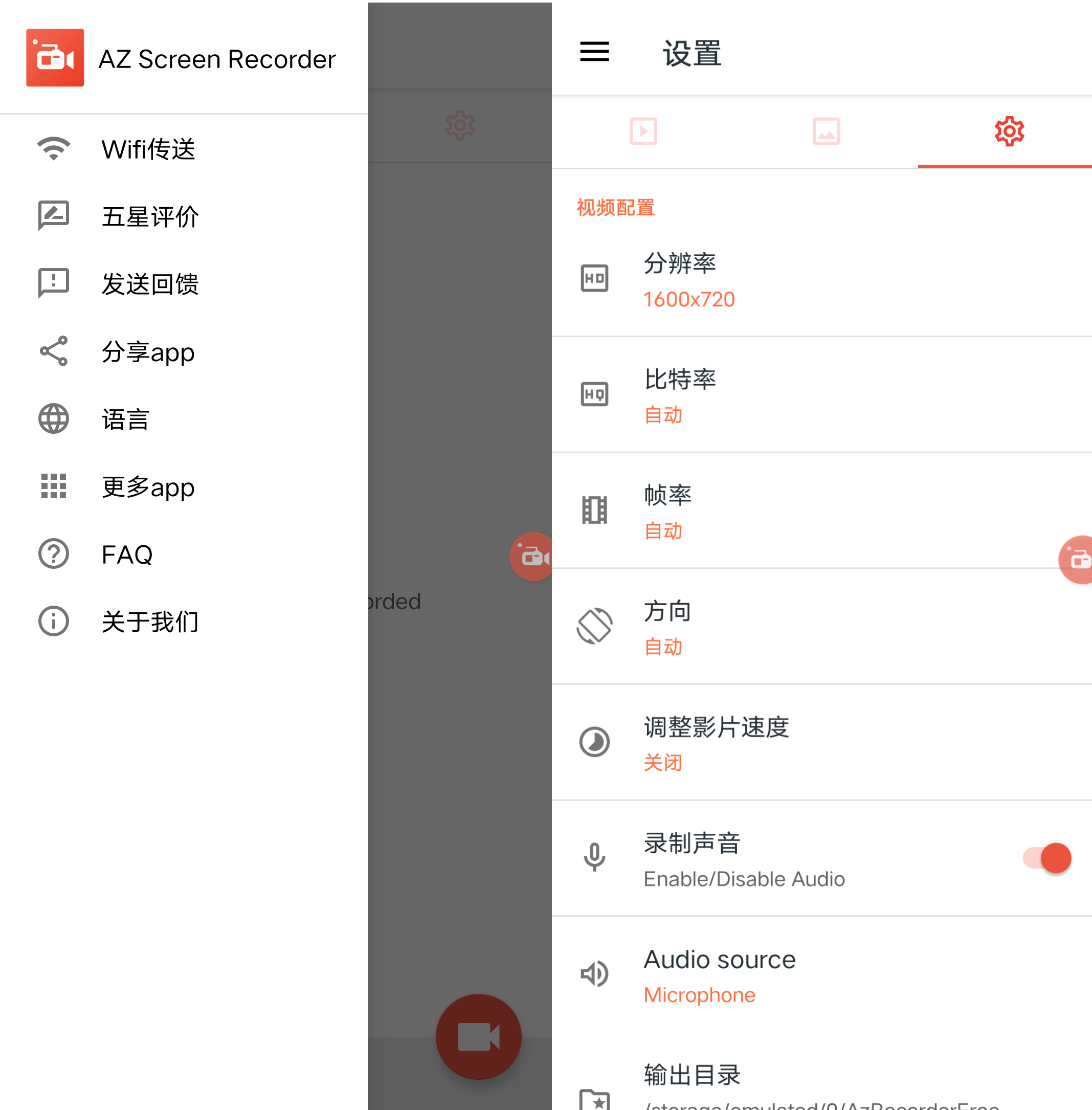 Android AZ Screen Recorder 屏幕录像_v6.0.5.3