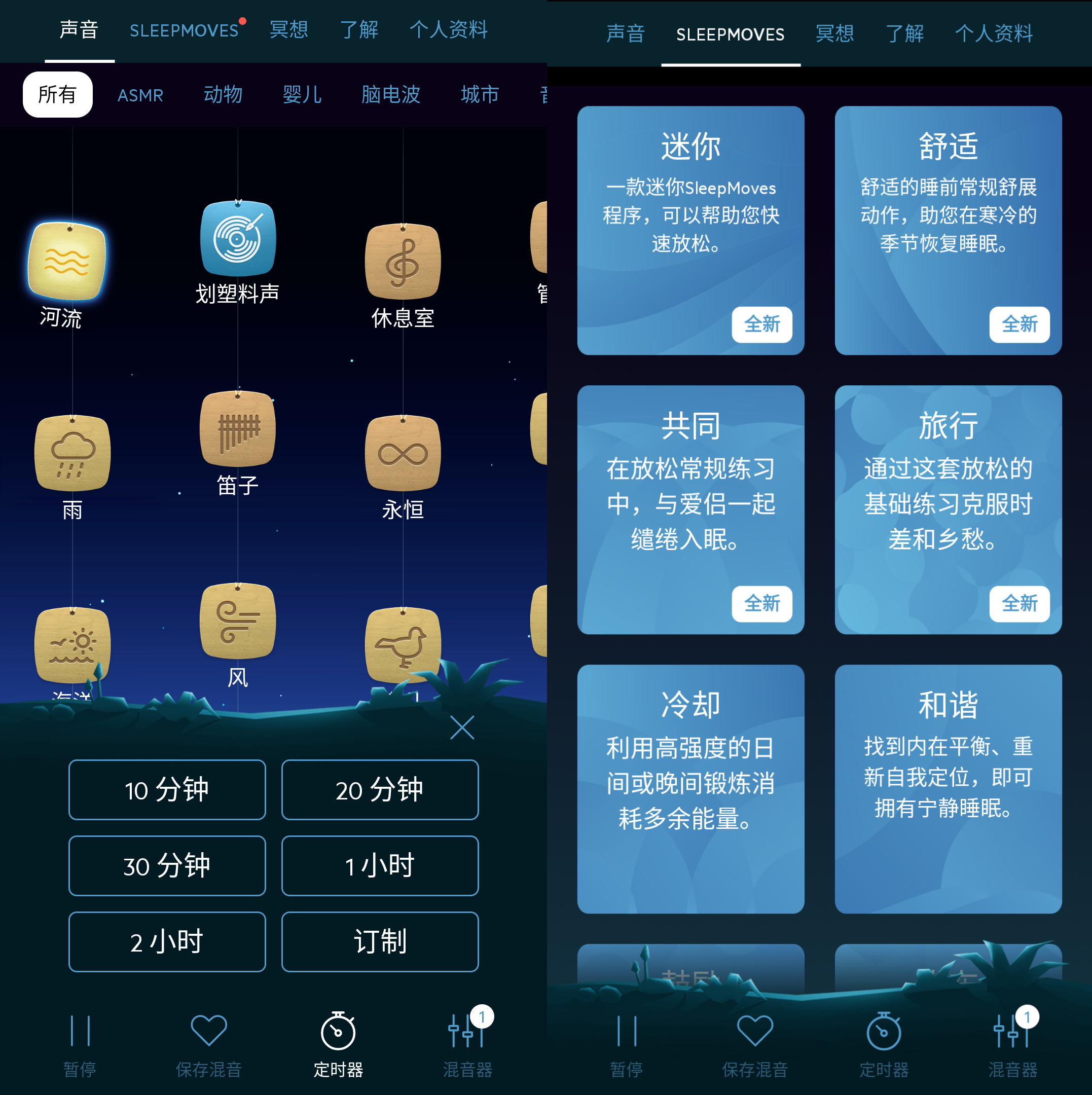 Android Relax Melodies助眠 高级版 v7.12