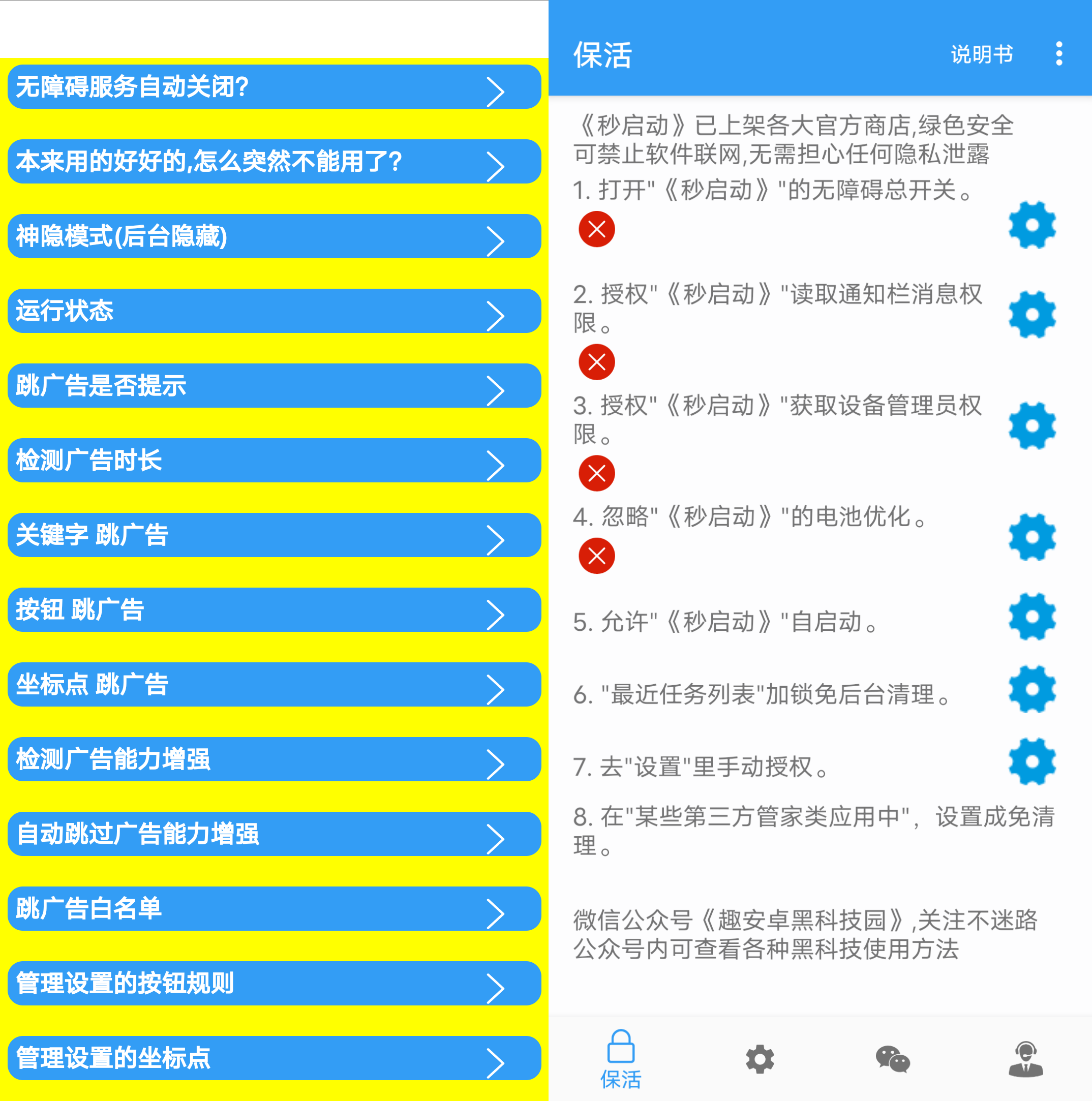 Android 秒启动 v8.0.16 纯净版