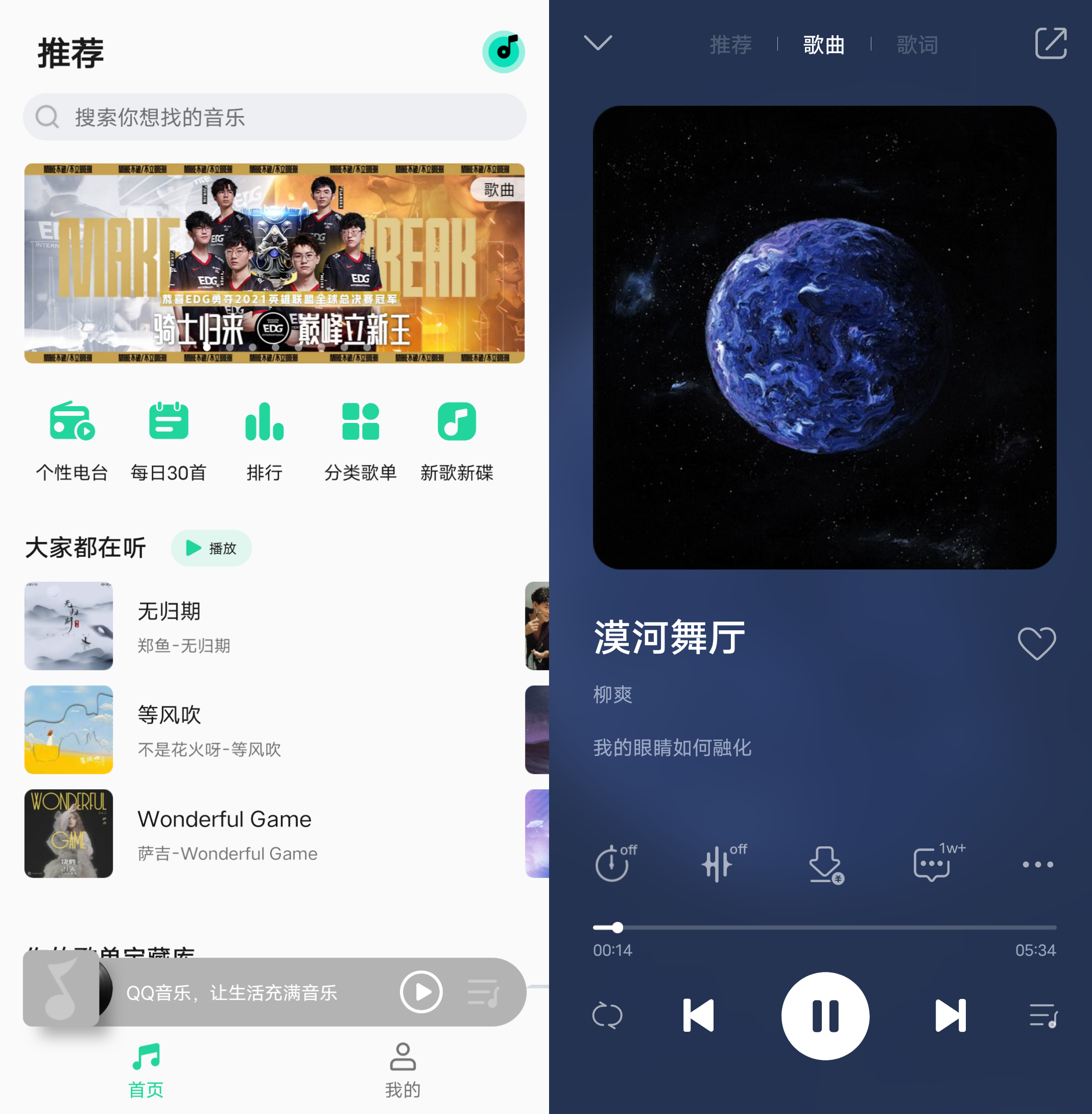 Android QQ音乐简洁版 v1.3.4
