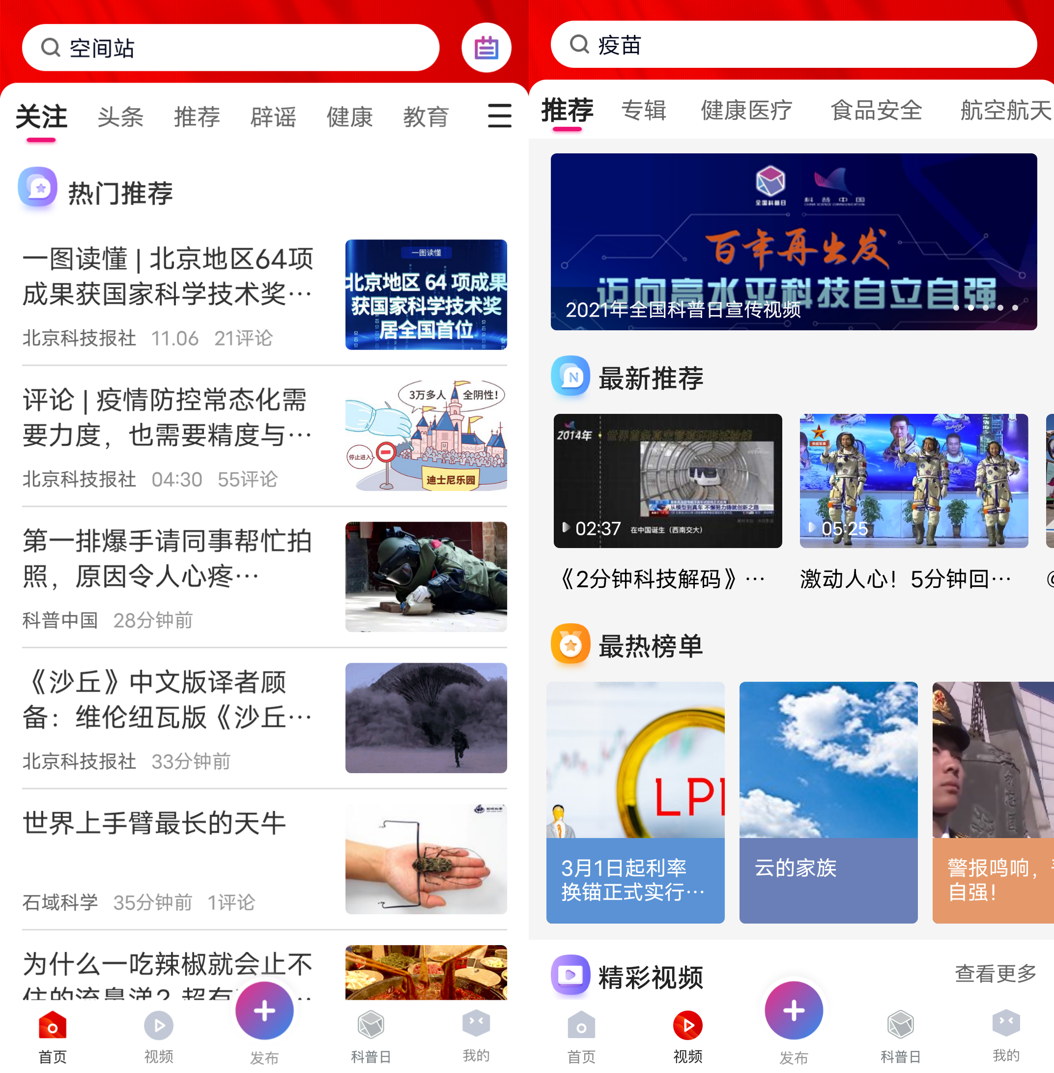 Android 科普中国 v6.5.0