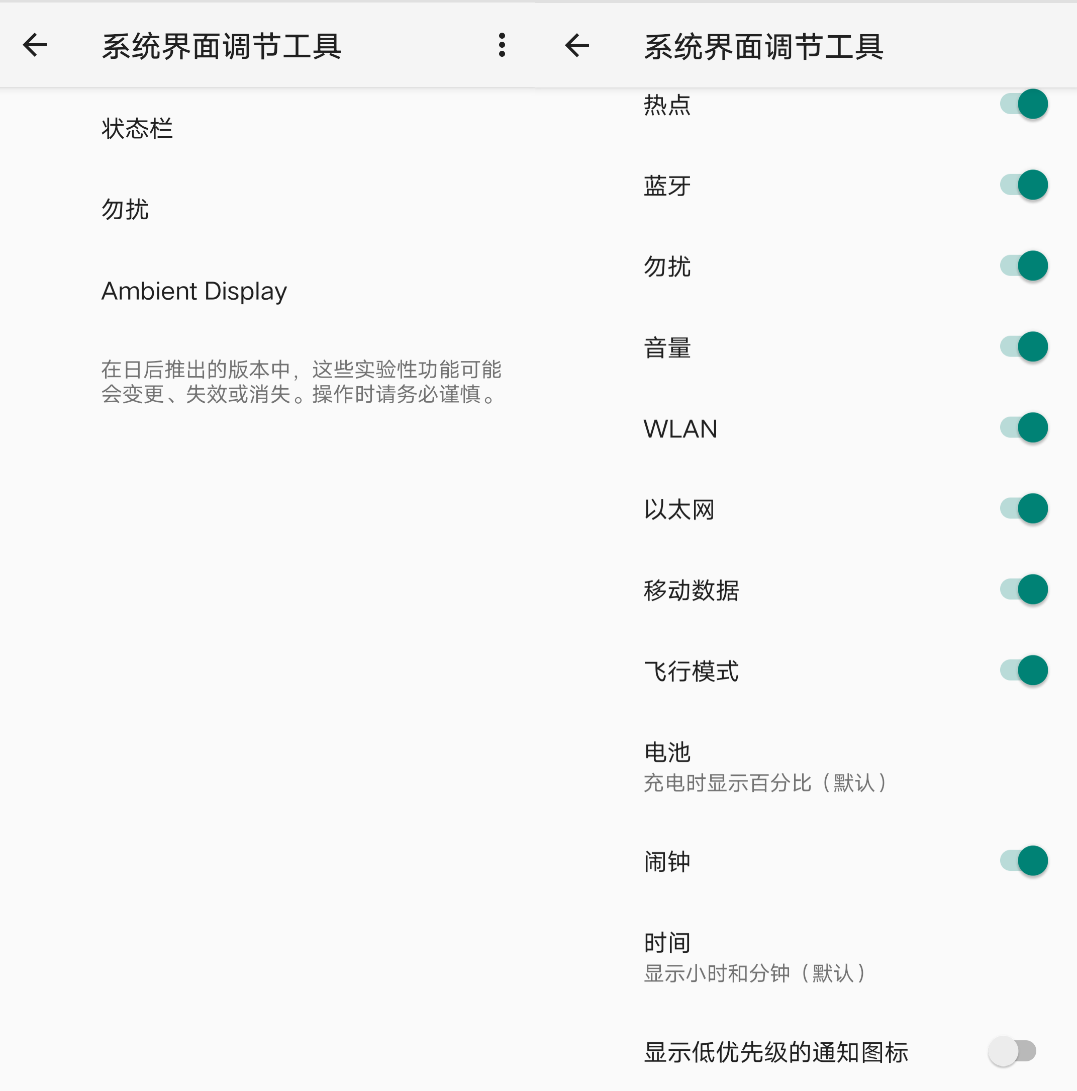 Android 状态栏图标隐藏 v1.0.1