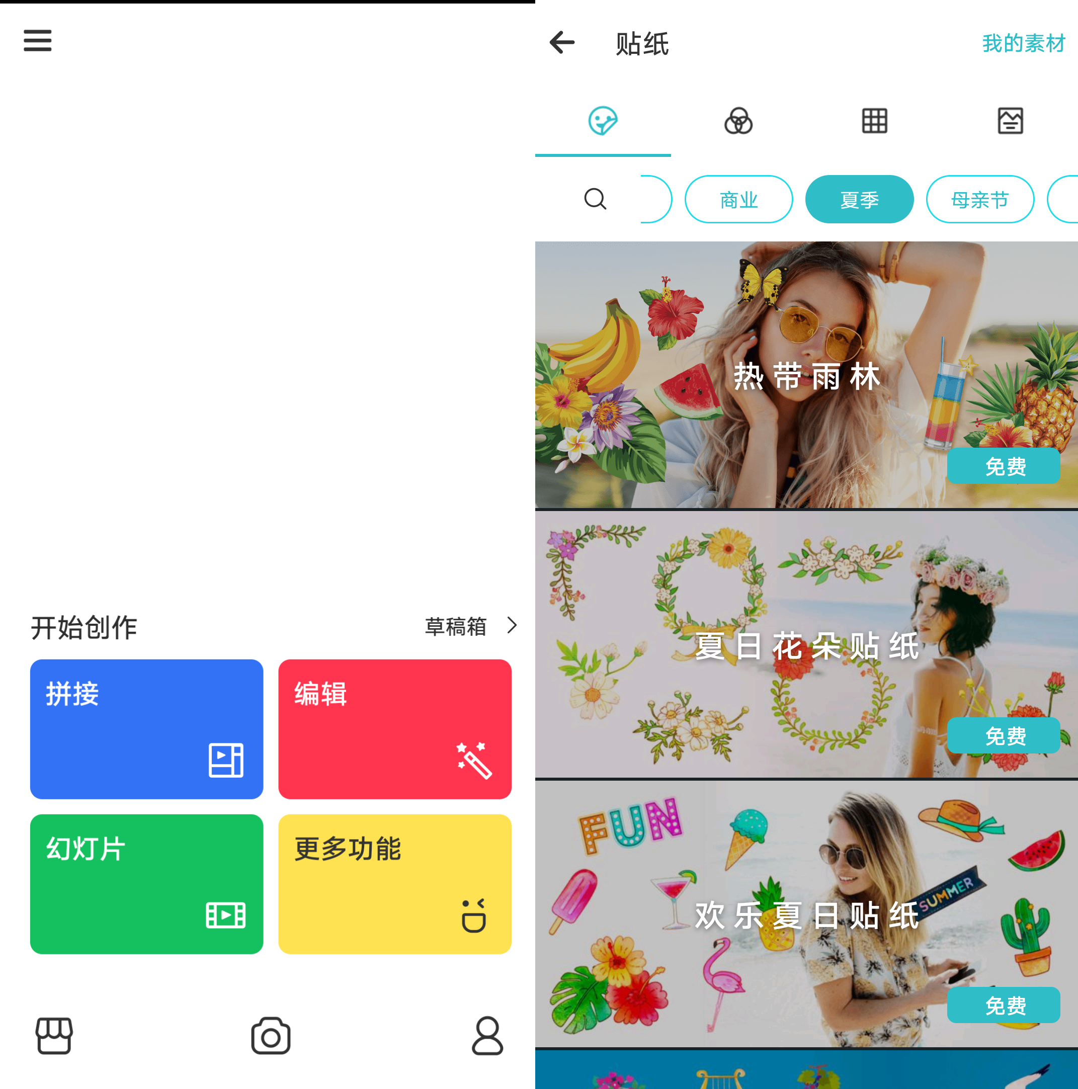 Android PhotoGrid照片拼接 v8.17 专业版