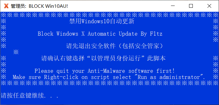 Windows 一键禁用win10自动更新