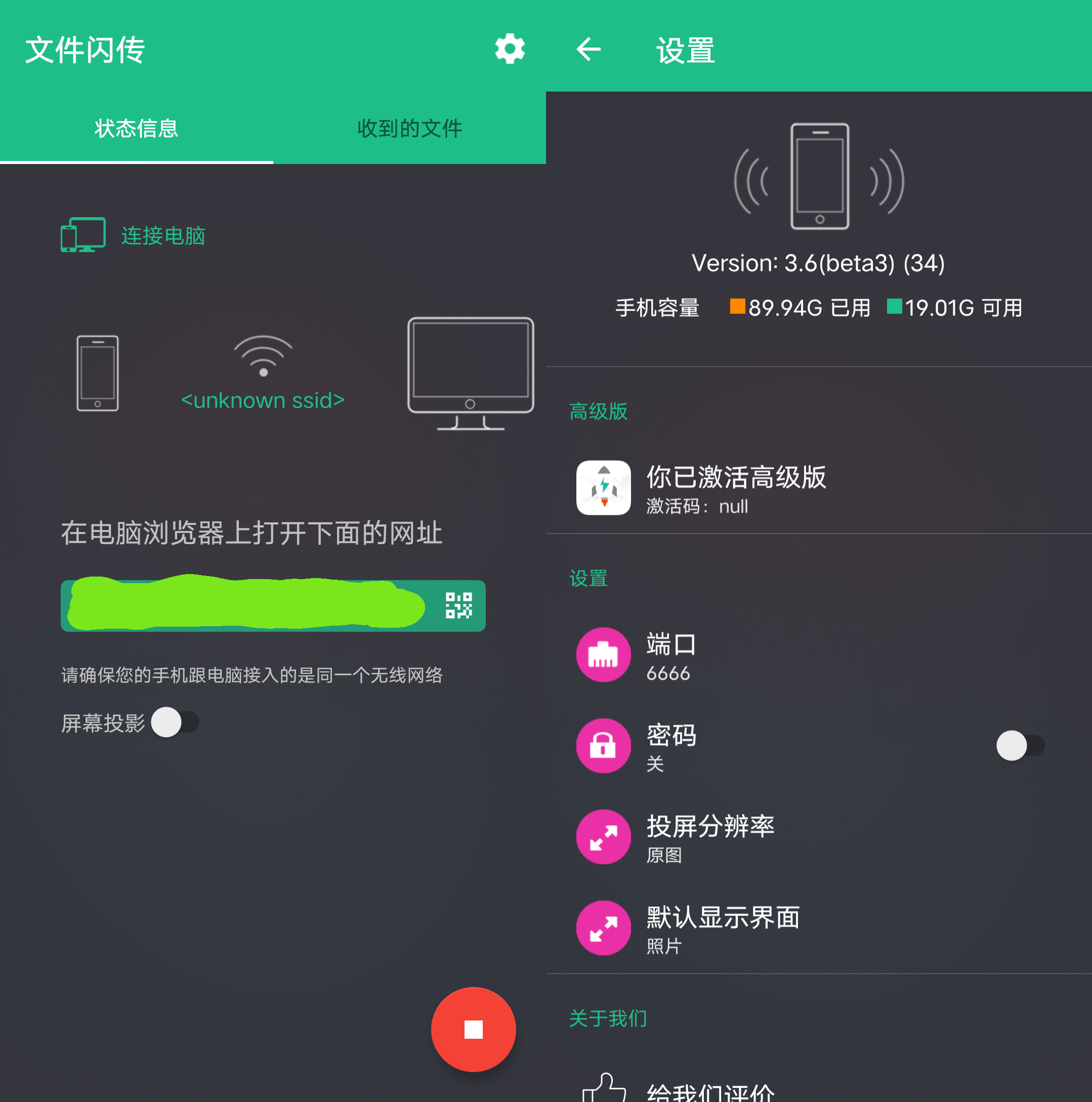 Android 文件闪传 v3.6 高级版