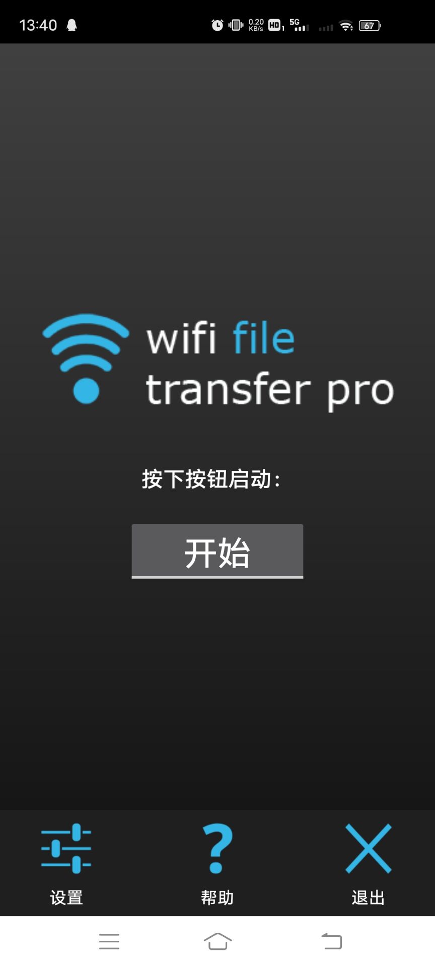 Android 无线U盘 v1.0.9