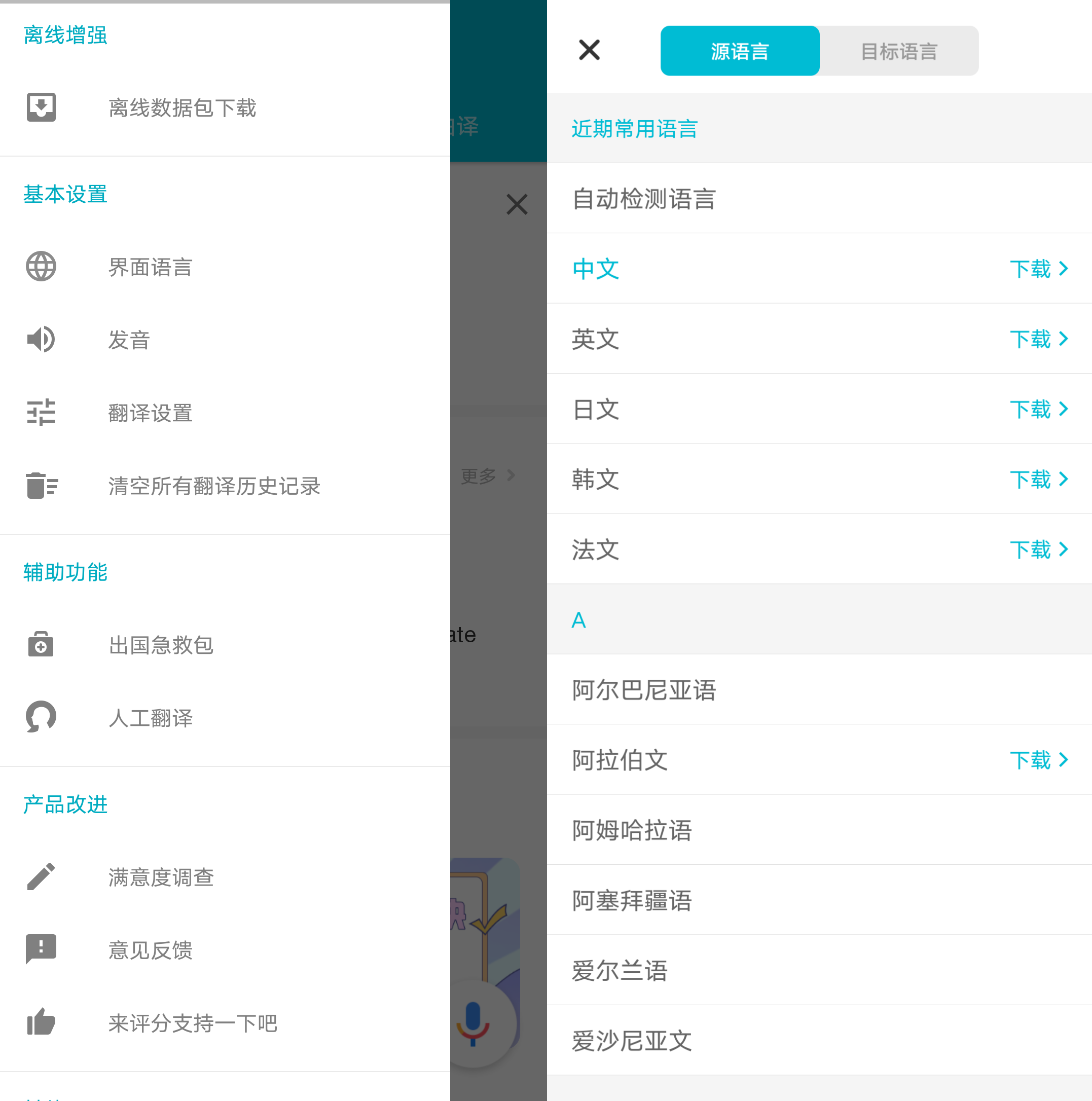 Android 有道翻译官 v3.10.28 国际版