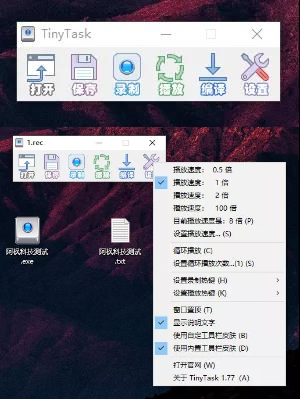 Windows TinyTask鼠标键盘作录制助手 v1.77