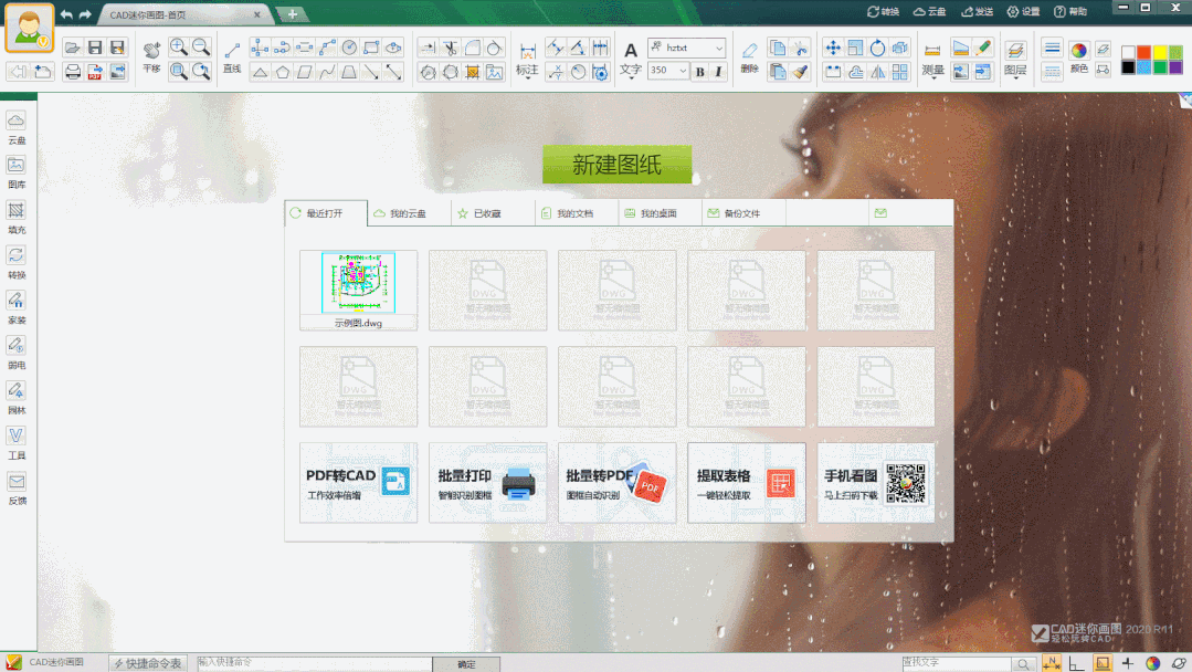 Windows CAD迷你画图 v30.11.0.1 绿色版
