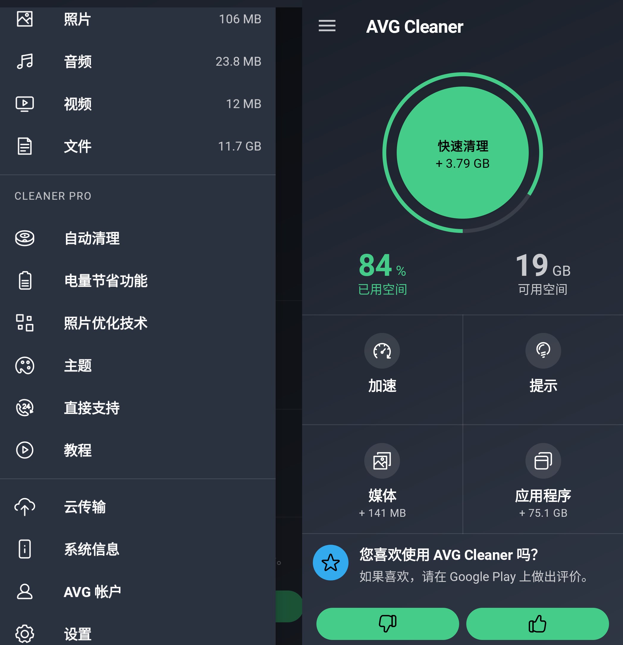 Android AVG Cleaner 高级版 v5.5.0