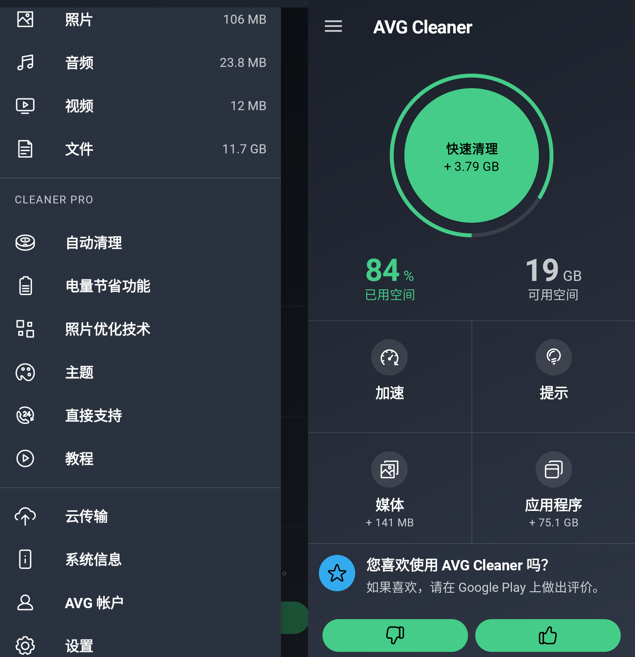 Android AVG Cleaner 文件清理_v23.17.0