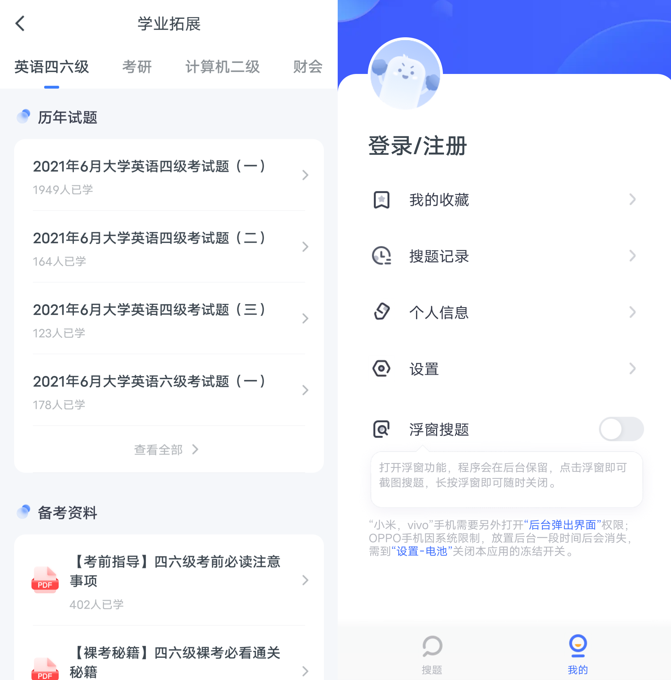 Android 火星搜题_v1.2.17