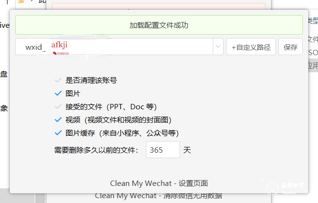 Windows Clean My WeChat v2.0 (清理微信无用文件)