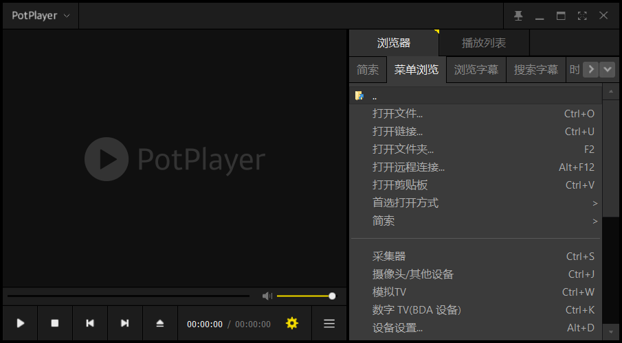 Windows PotPlayer播放器_v221102 安装版