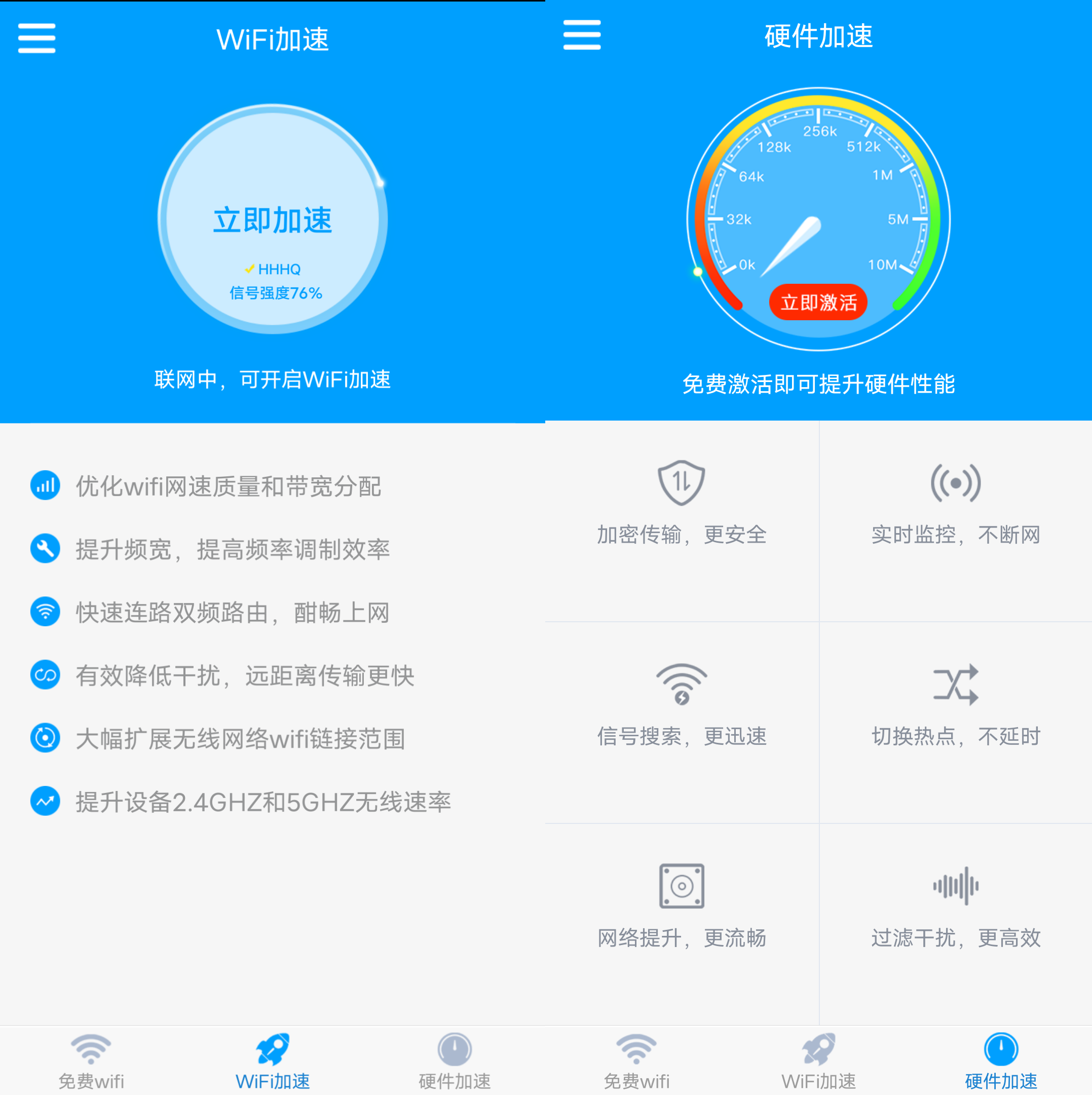 Android WiFi上网加速器 v4.8.1