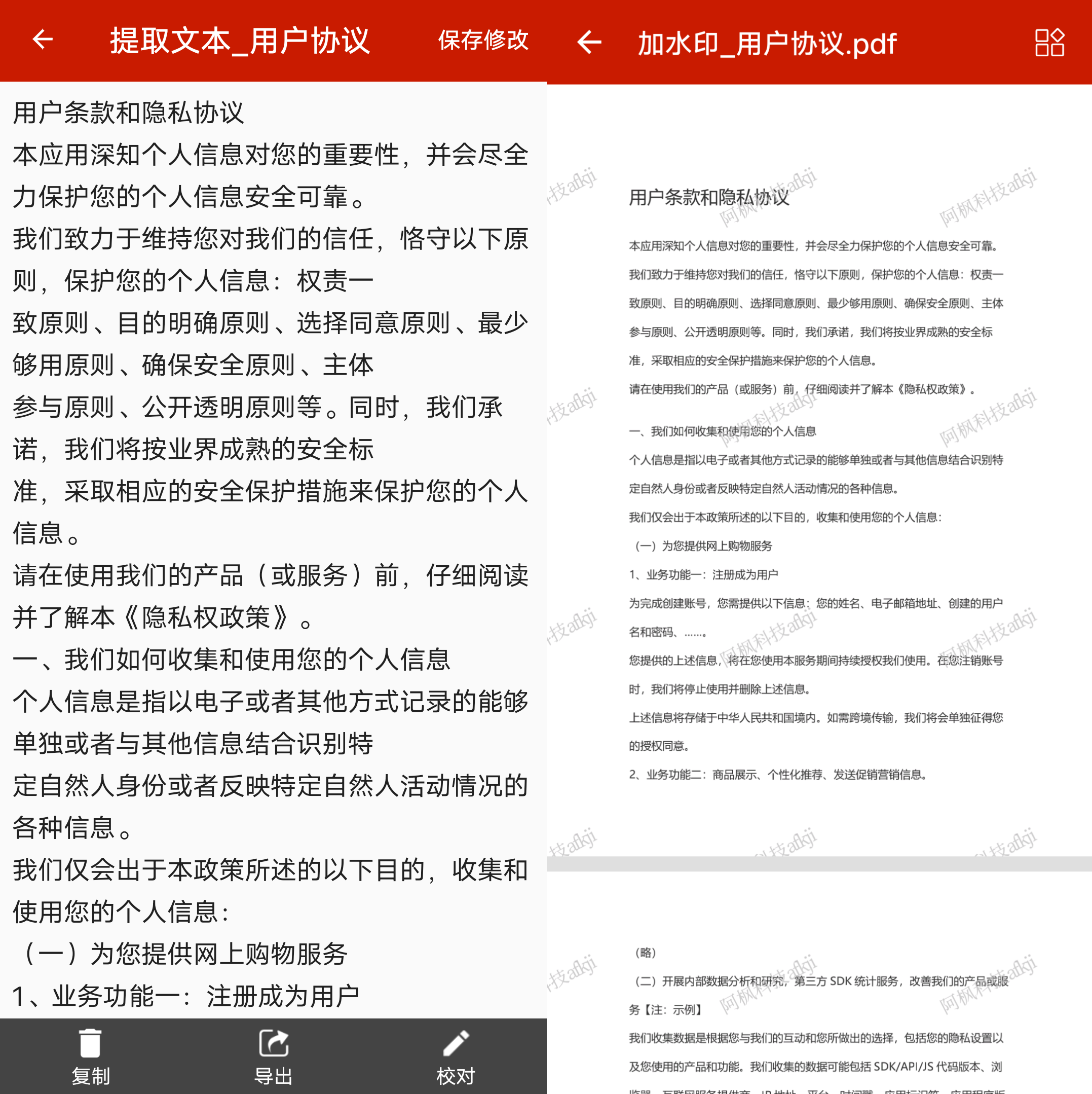 Android PDF处理助手 v1.1.1