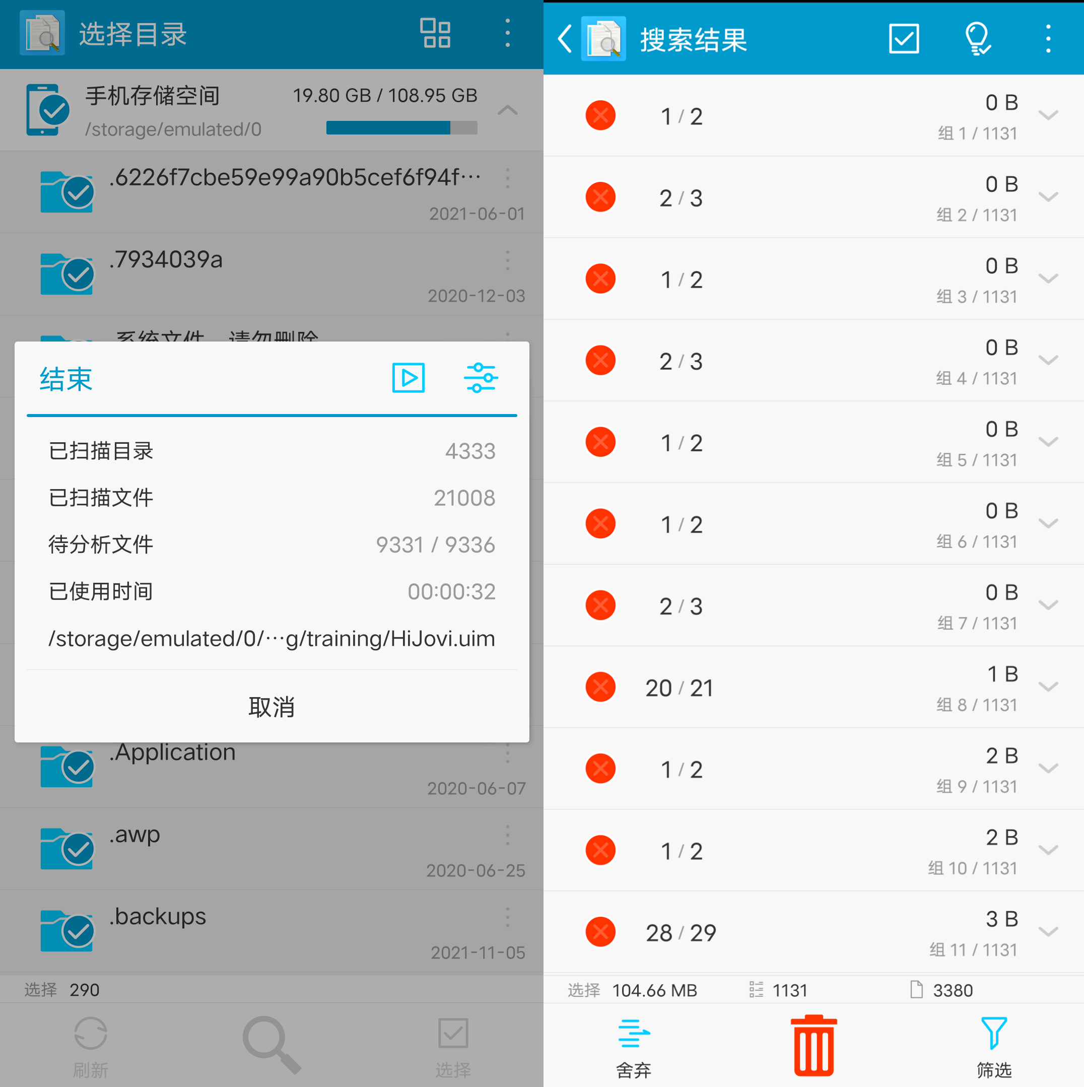 Android 搜索重复文件 v4.106