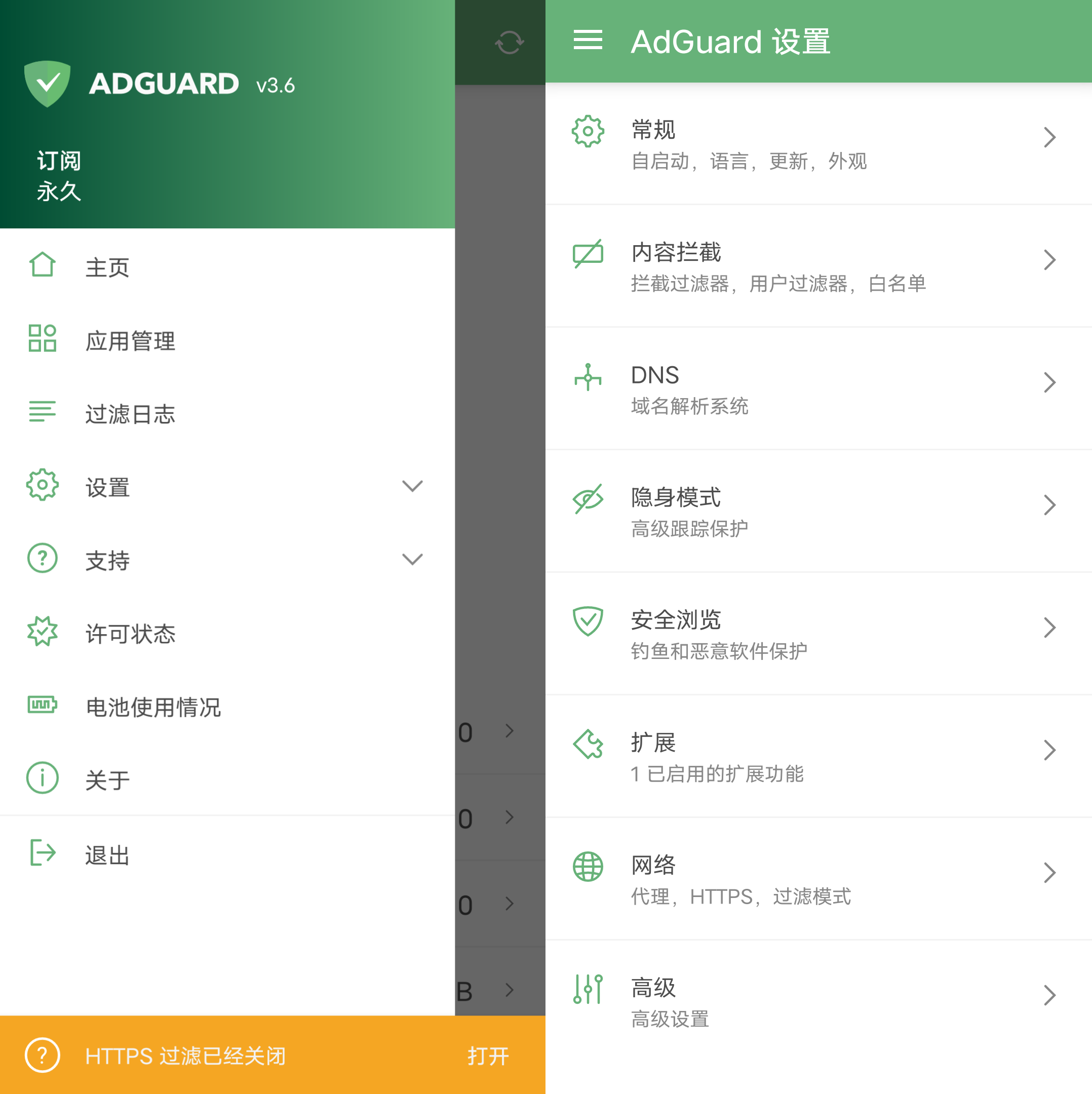 Android AdGuard广告拦截 v3.6.1 高级订阅版