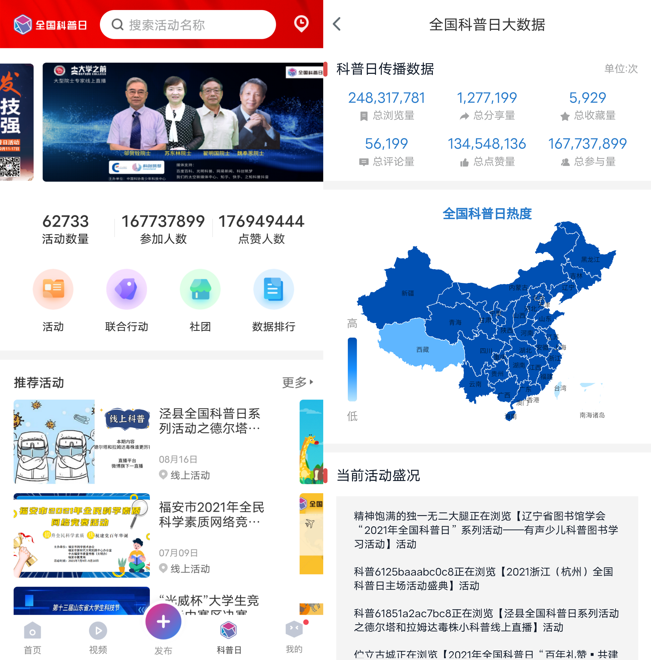 Android 科普中国 v6.5.0