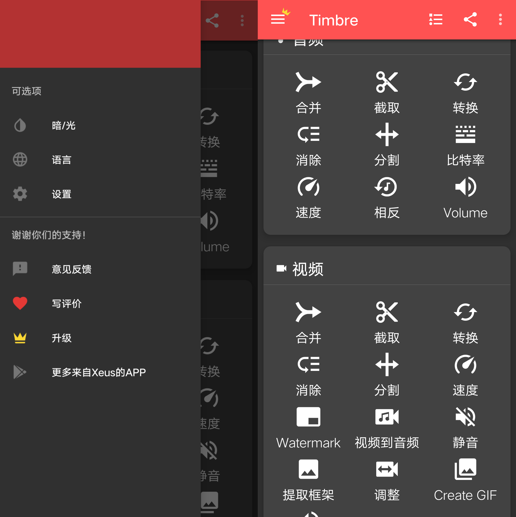 Android Timbre剪辑 v3.1.5