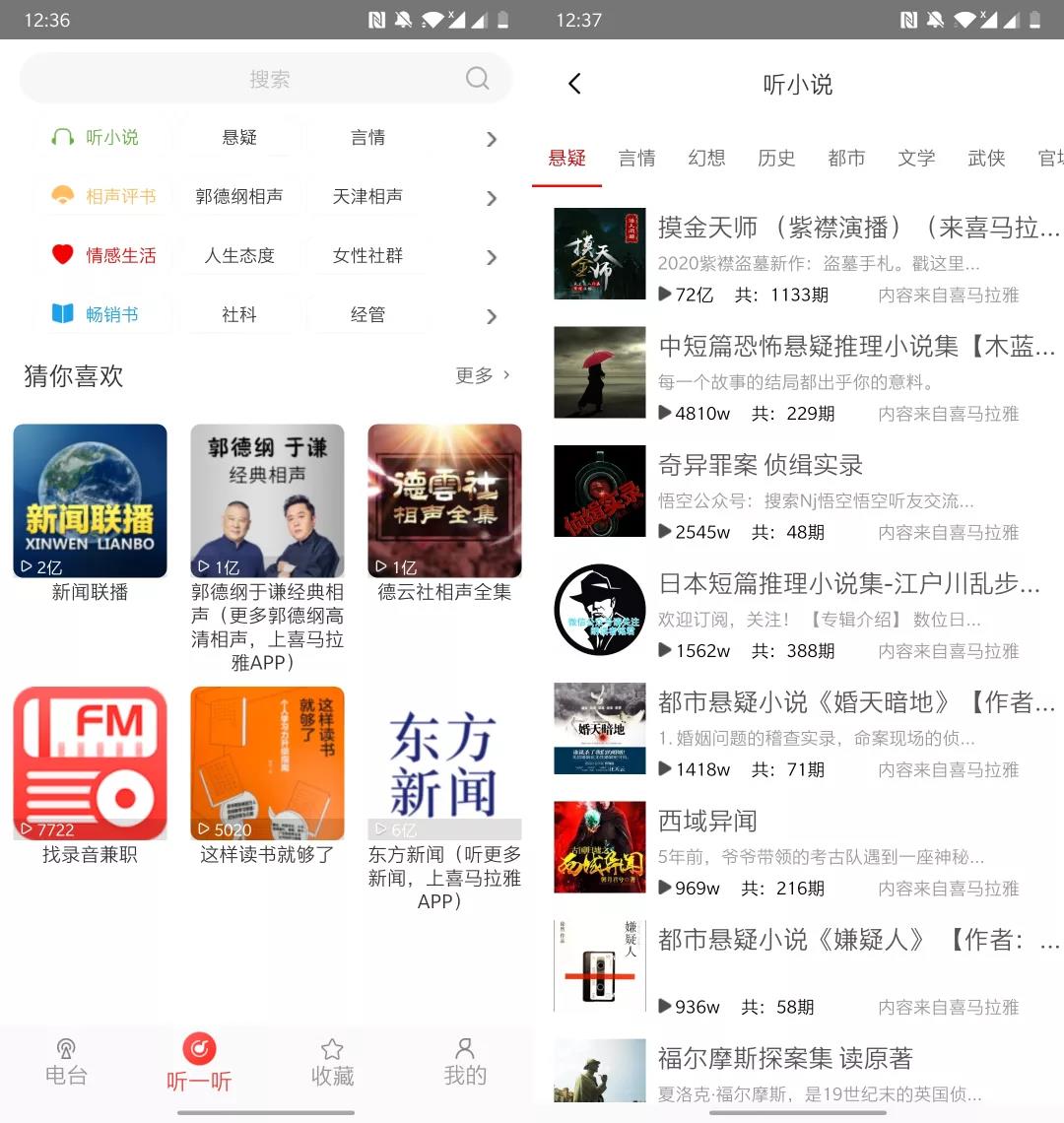 Android FM网络收音机 v1.0.0