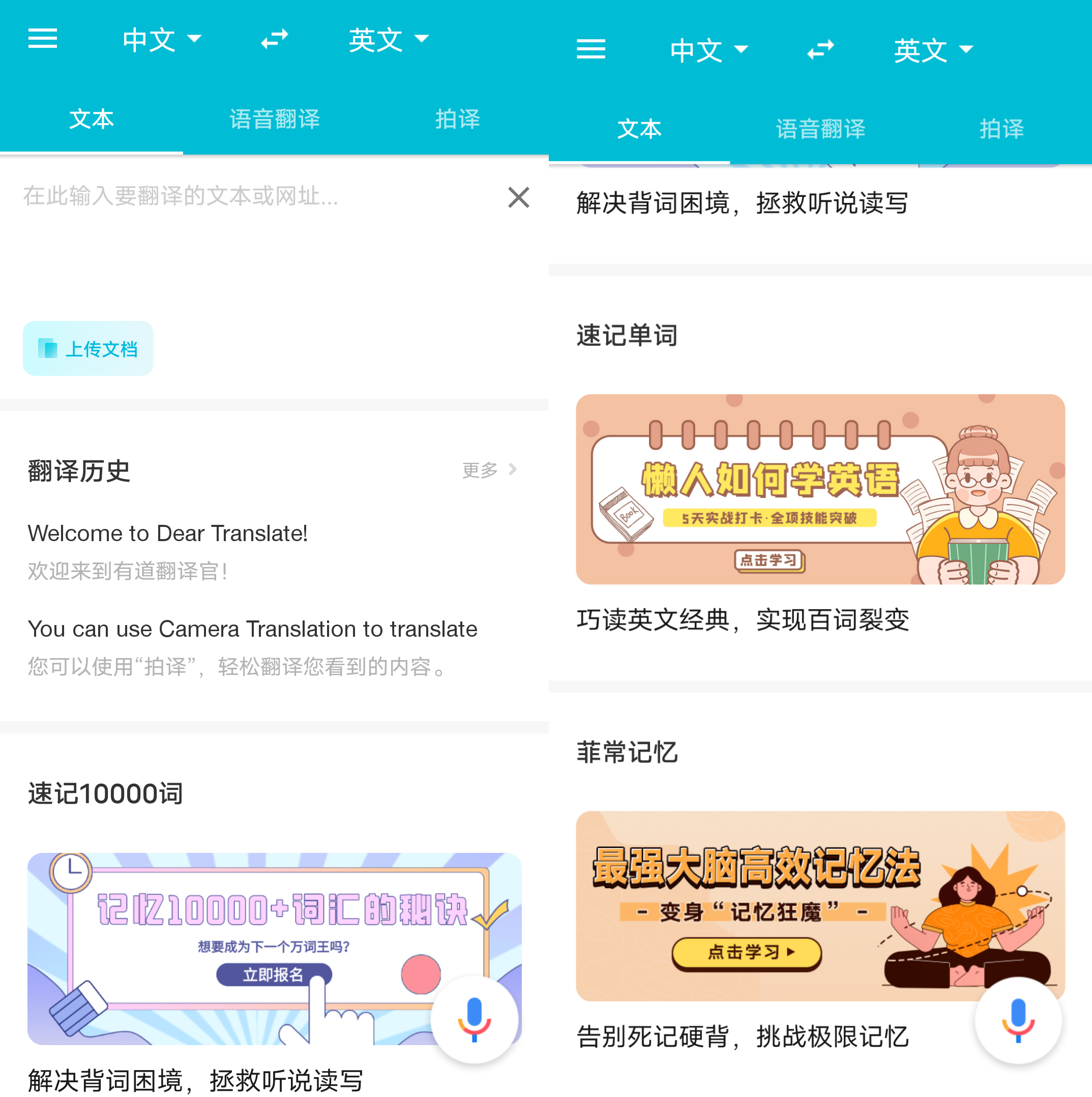 Android 有道翻译官 v3.10.28 国际版