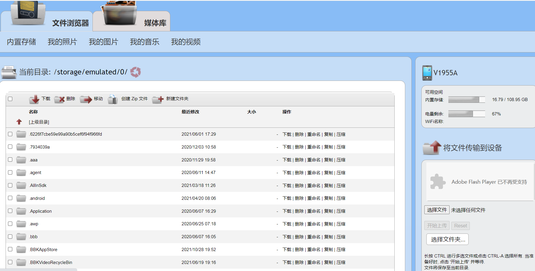 Android 无线U盘 v1.0.9