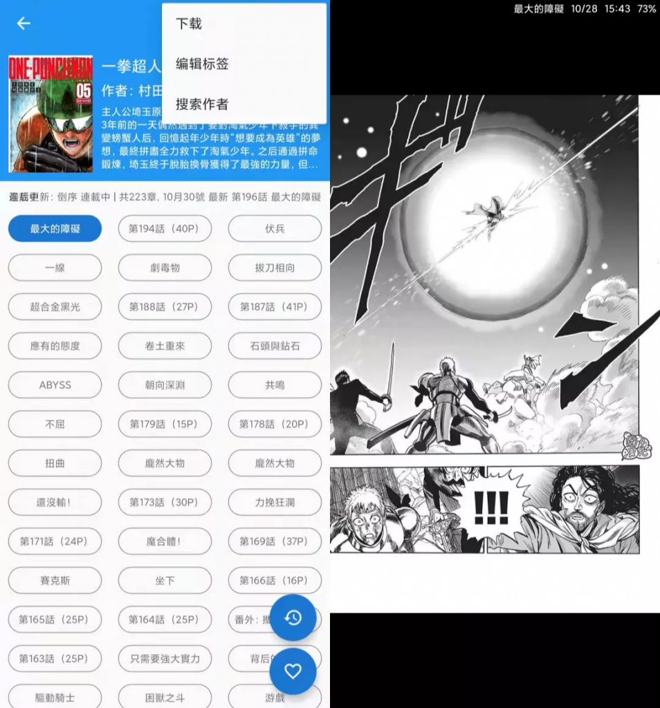 Android 漫画搜索大师 v1.5.6