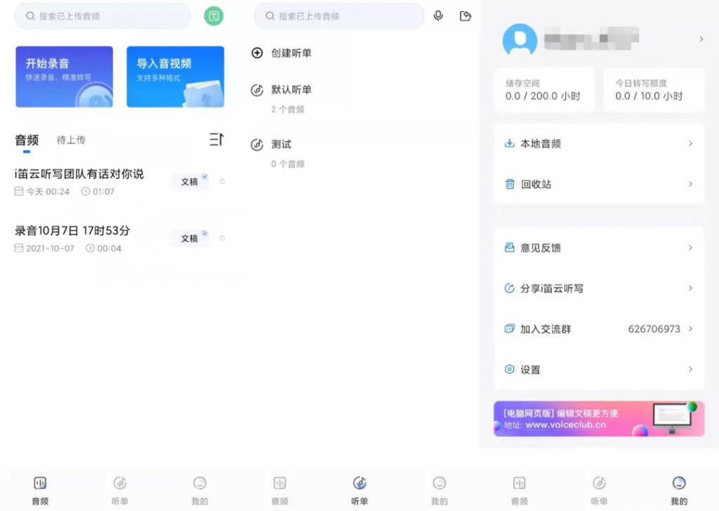 Android 录音转文字 — i笛云听写v2.8.0