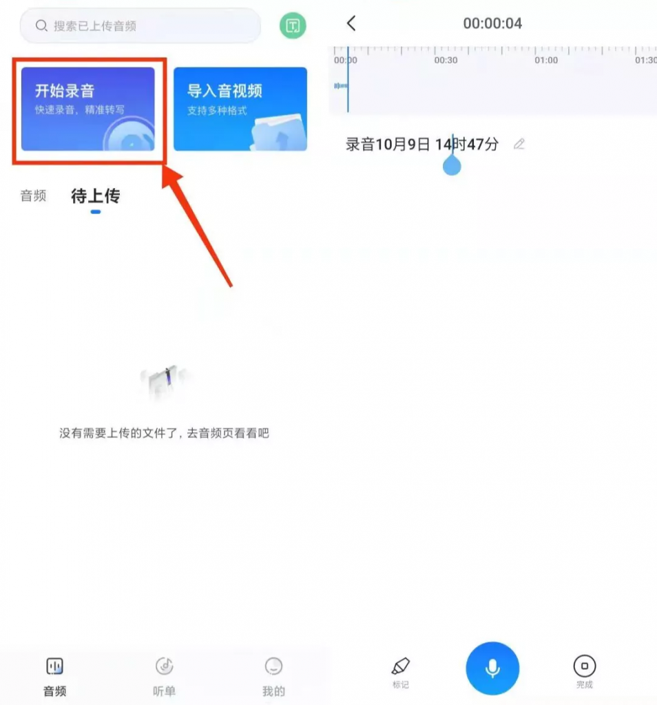 Android 录音转文字 — i笛云听写v2.8.0