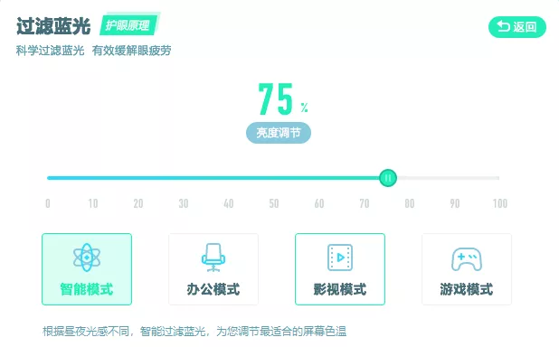 Windows 护眼大师v10.1