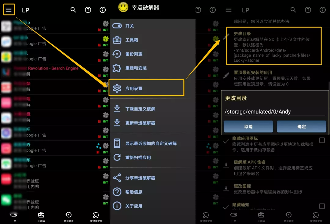 Android 幸运破解器v9.7.8